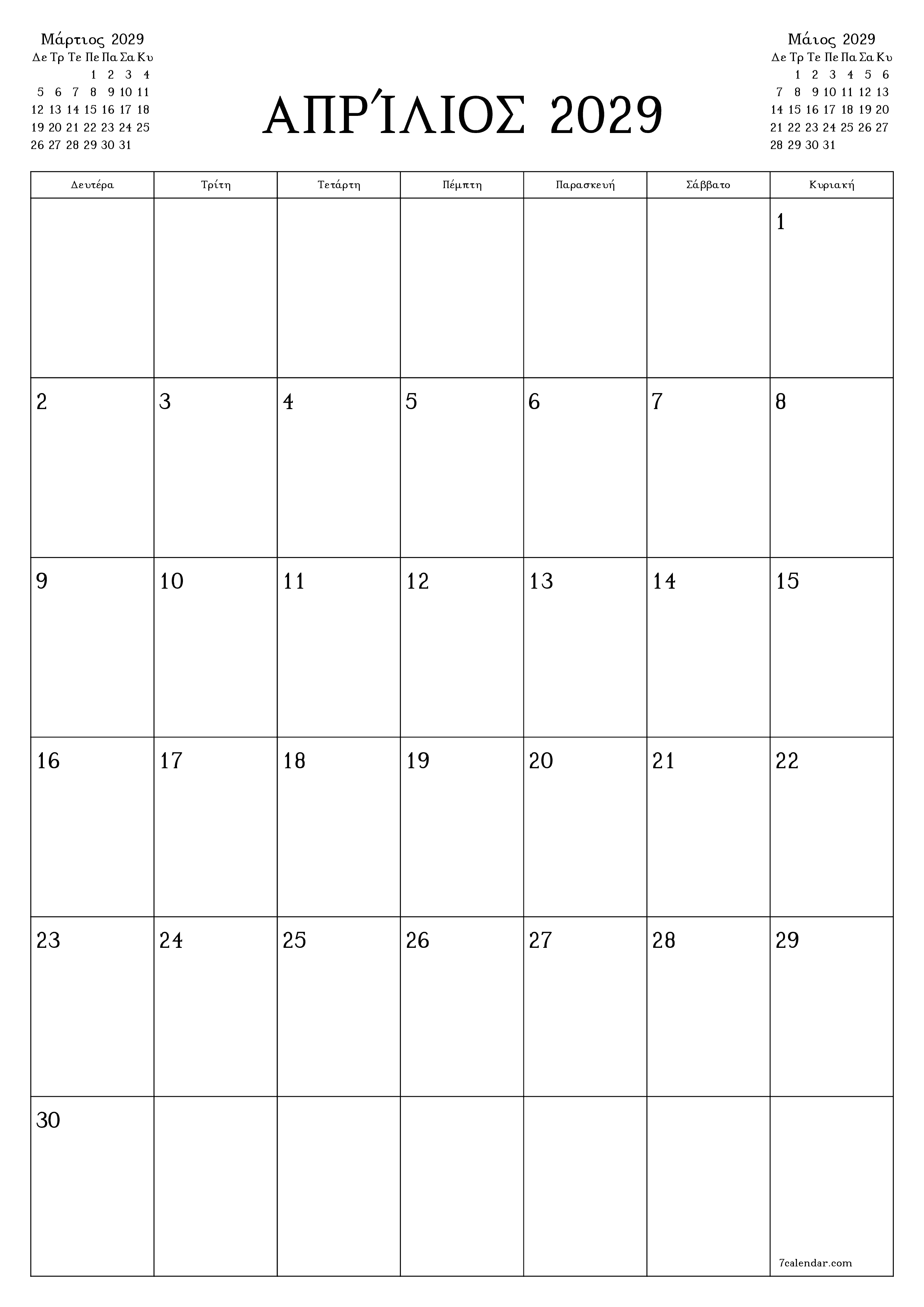 Κενό μηνιαίο πρόγραμμα σχεδιασμού για το μήνα Απρίλιος 2029 με σημειώσεις, αποθήκευση και εκτύπωση σε PDF PNG Greek