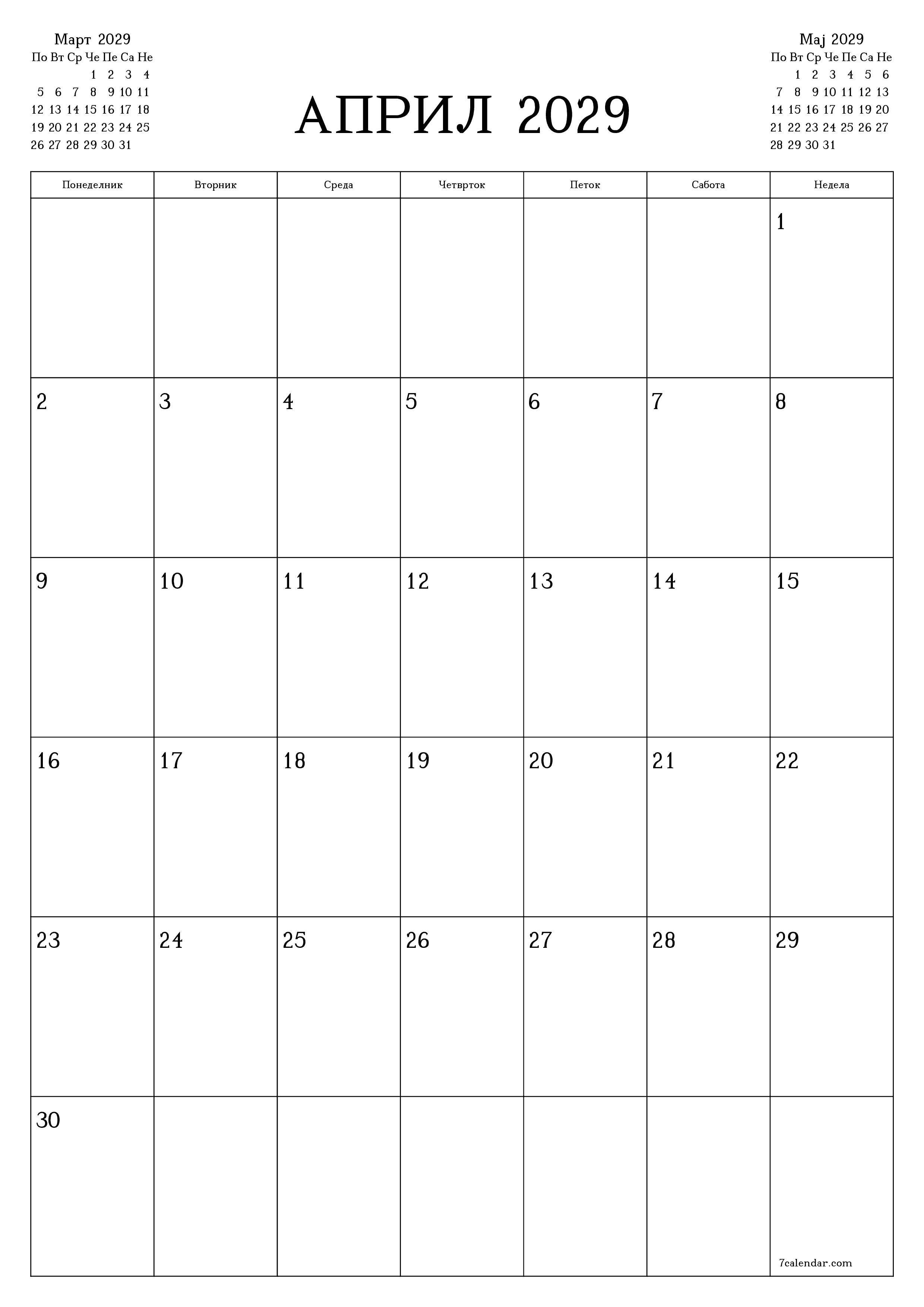Празен месечен календарски планер за месец Април 2029 со белешки зачувани и печатени во PDF PNG Macedonian