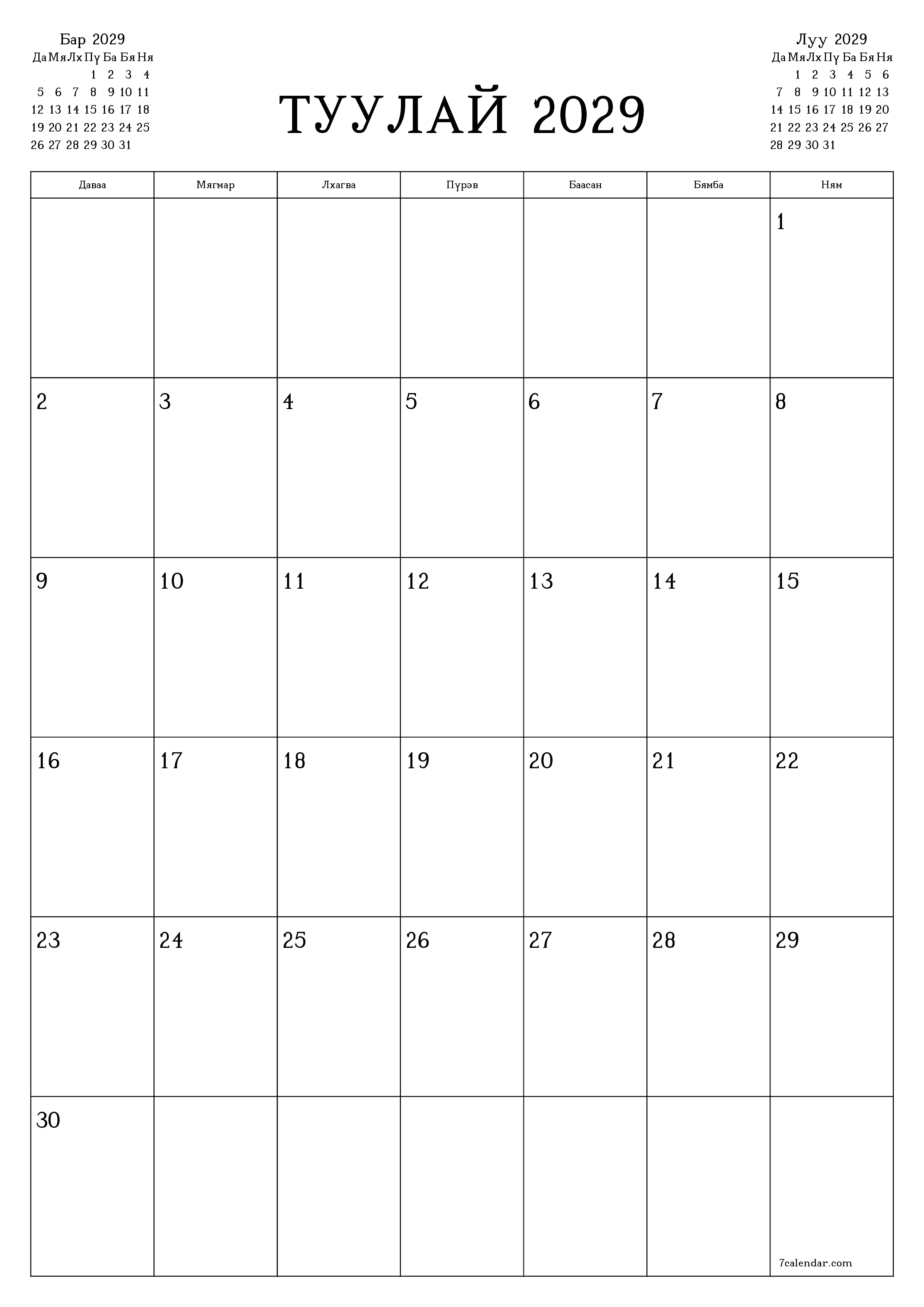 Туулай 2029 сарын сар бүрийн төлөвлөгөөг тэмдэглэлтэй хоосон байлгаж, PDF хэлбэрээр хадгалж, хэвлэ PNG Mongolian