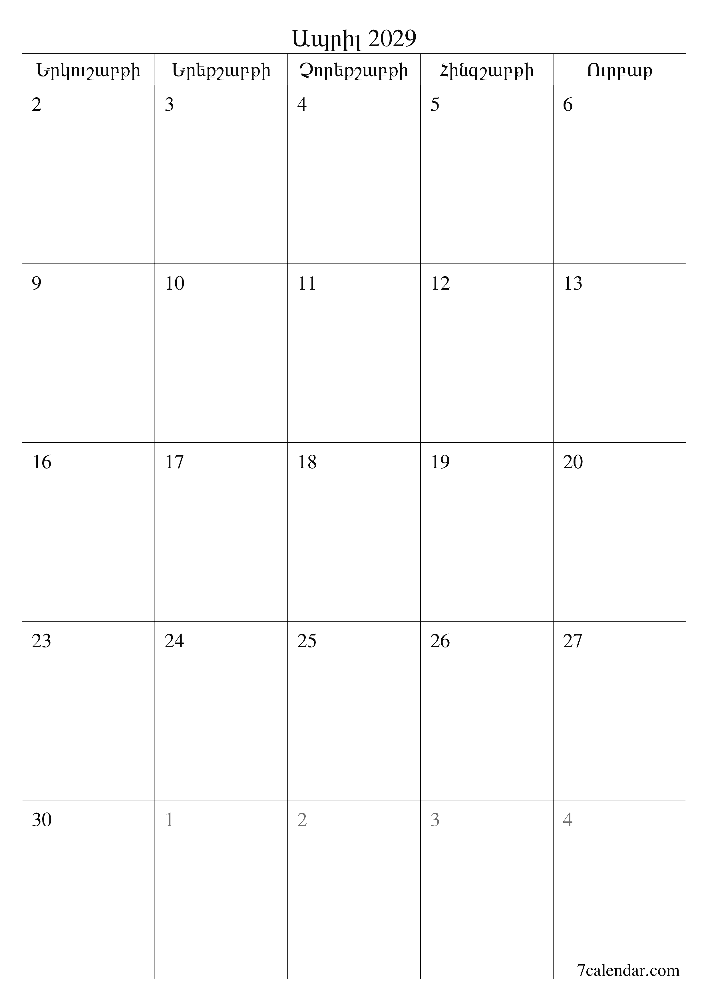 Դատարկ ամսական պլանավորող ամսվա համար Ապրիլ 2029 նշումներով, պահեք և տպեք PDF- ում PNG Armenian