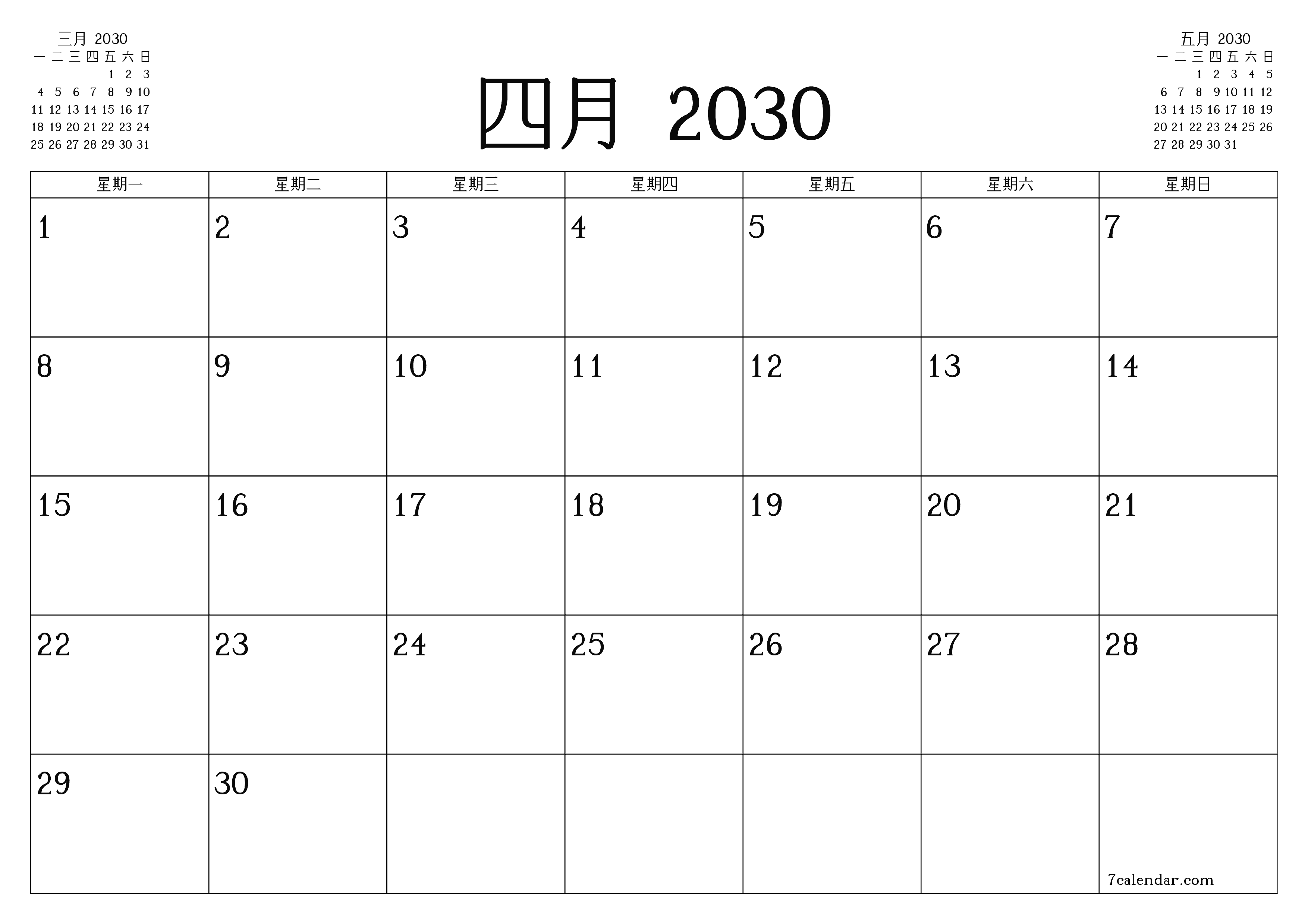 每月四月 2030的空月度计划器带有注释，保存并打印到PDF PNG Chinese-7calendar.com