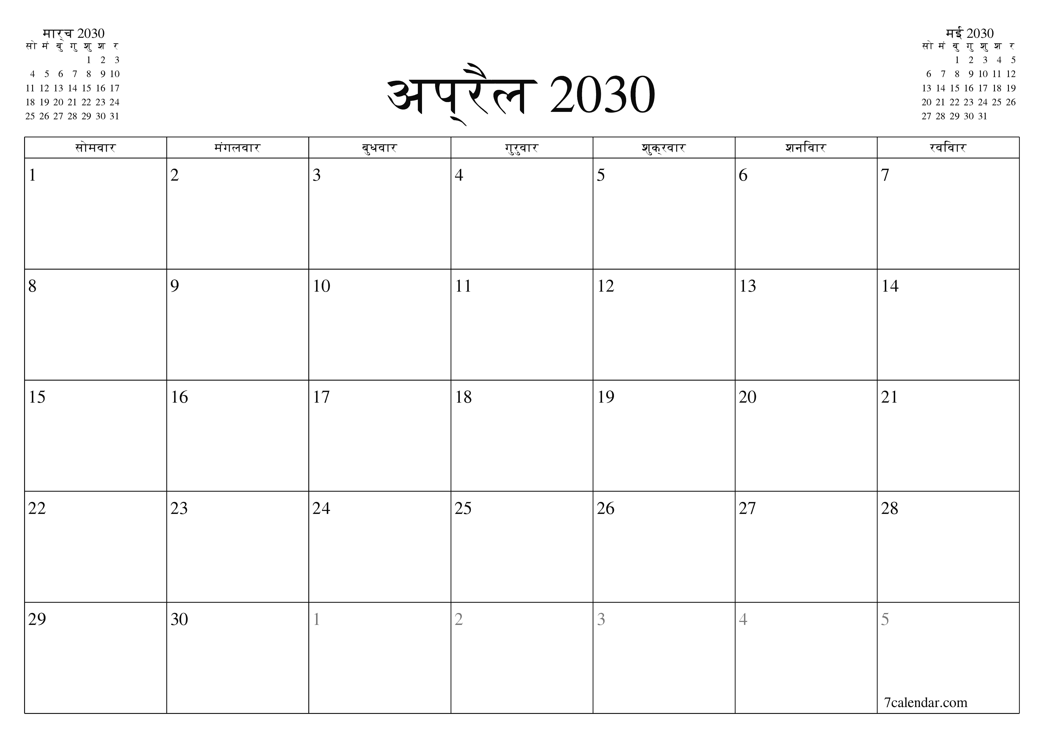 प्रिंट करने योग्य कैलेंडर दीवार तिथिपत्री कैलेंडर टेम्पलेट मुफ्त कैलेंडरक्षैतिज मासिक योजनाकर्ता पंचांग अप्रैल (अप्रैल) 2030