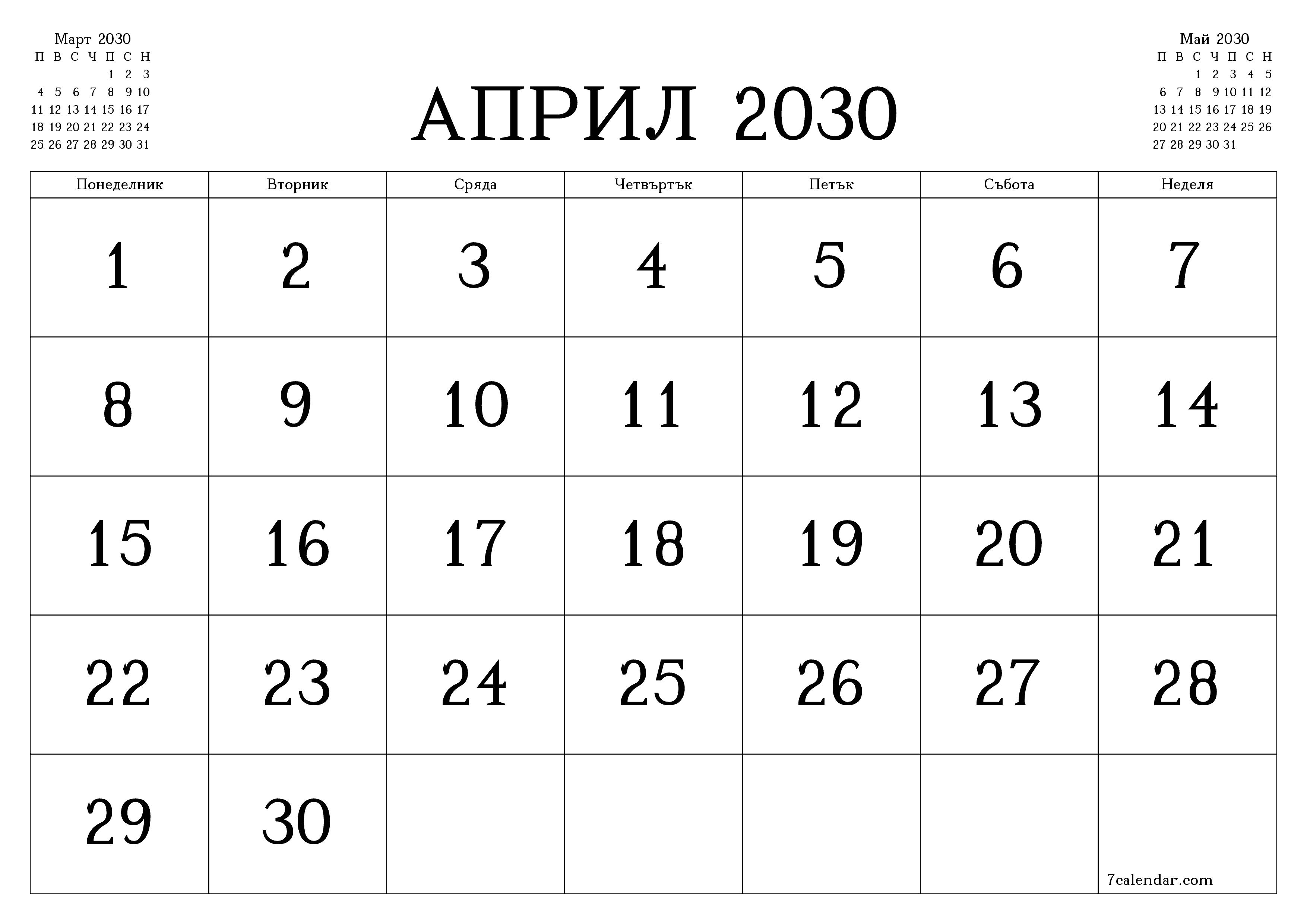 Празен месечен планер за месец Април 2030 с бележки, запазете и отпечатайте в PDF PNG Bulgarian