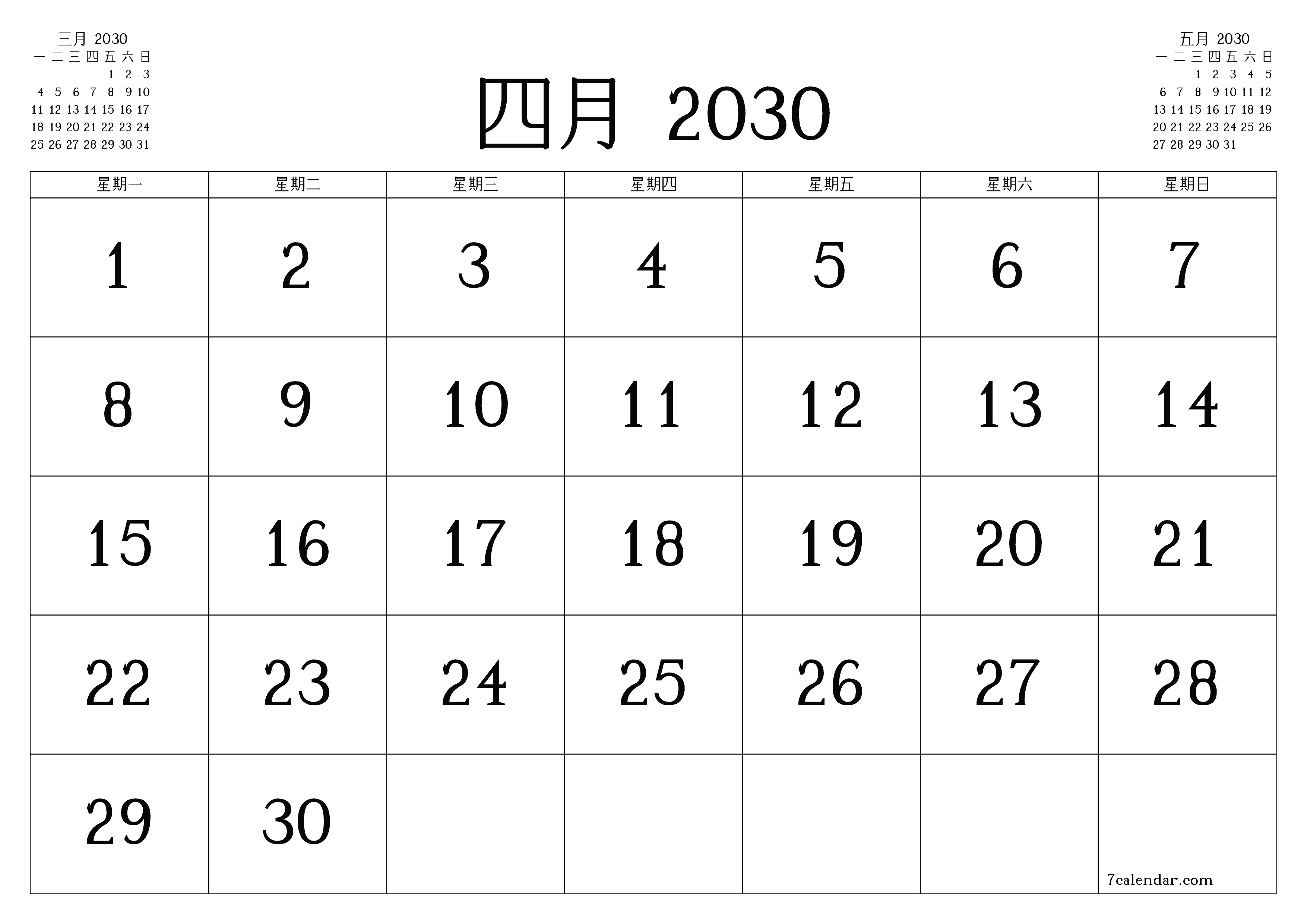 每月四月 2030的空月度计划器带有注释，保存并打印到PDF PNG Chinese-7calendar.com