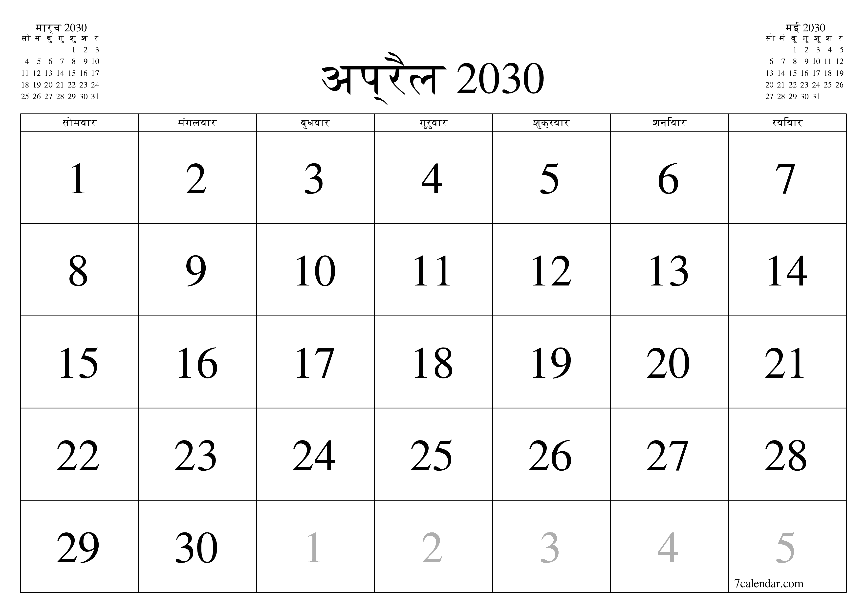 माह अप्रैल 2030 के लिए खाली मासिक कैलेंडर योजनाकार नोट्स के साथ, सहेजें और पीडीएफ में प्रिंट करें PNG Hindi