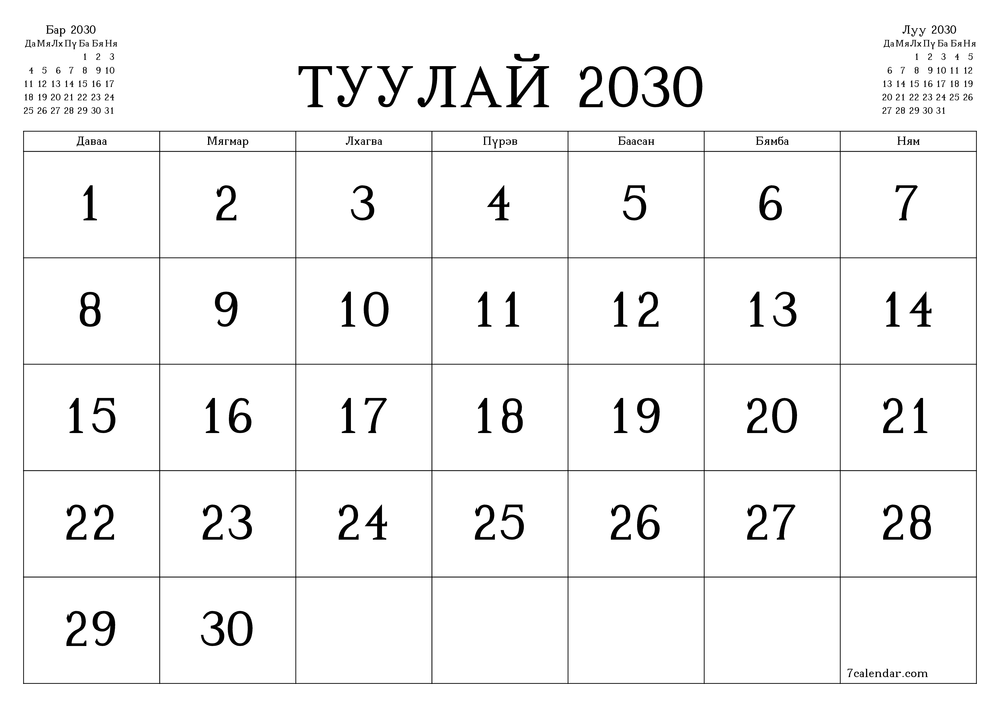 Туулай 2030 сарын сар бүрийн төлөвлөгөөг тэмдэглэлтэй хоосон байлгаж, PDF хэлбэрээр хадгалж, хэвлэ PNG Mongolian