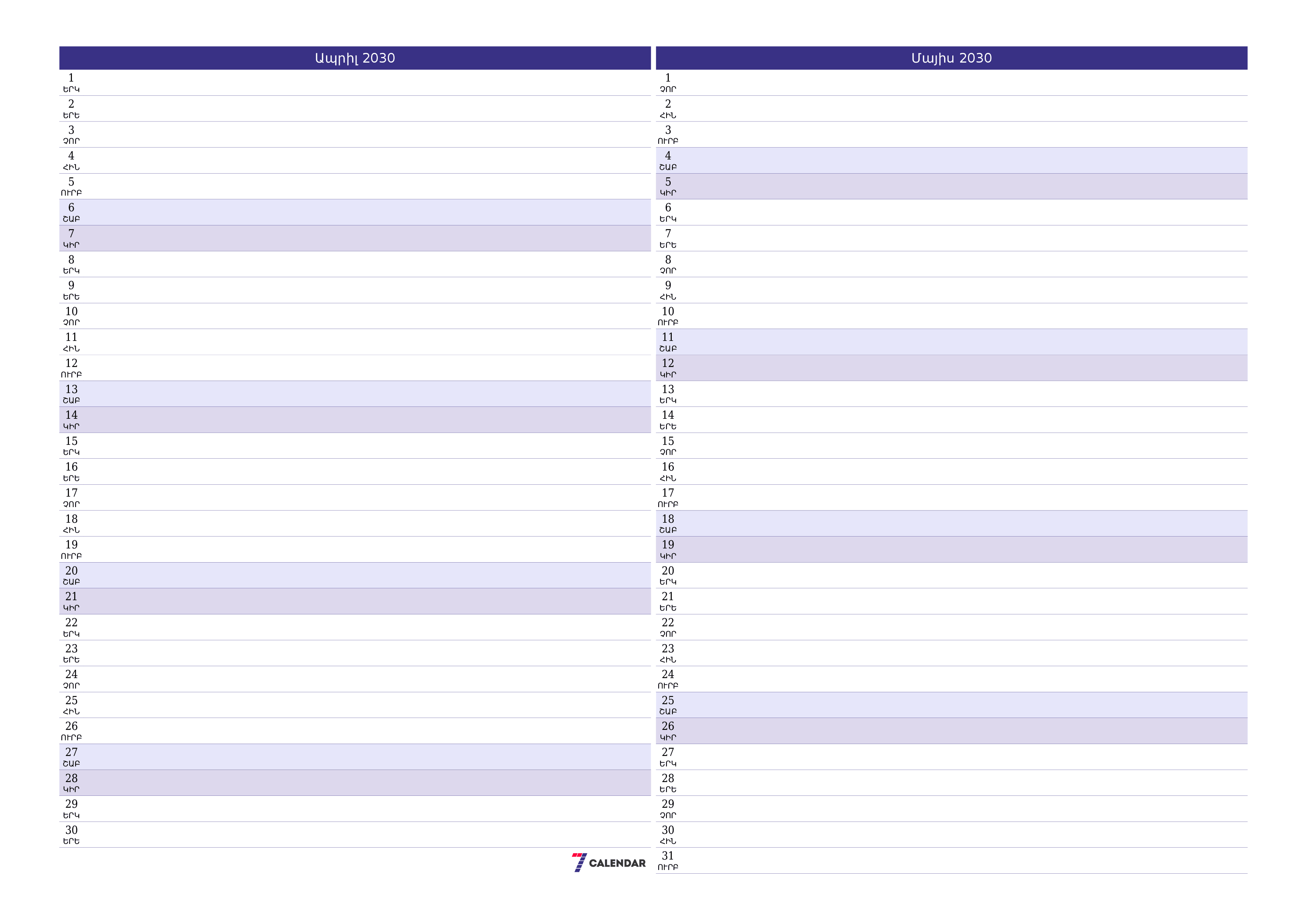 Դատարկ ամսական պլանավորող ամսվա համար Ապրիլ 2030 նշումներով, պահեք և տպեք PDF- ում PNG Armenian