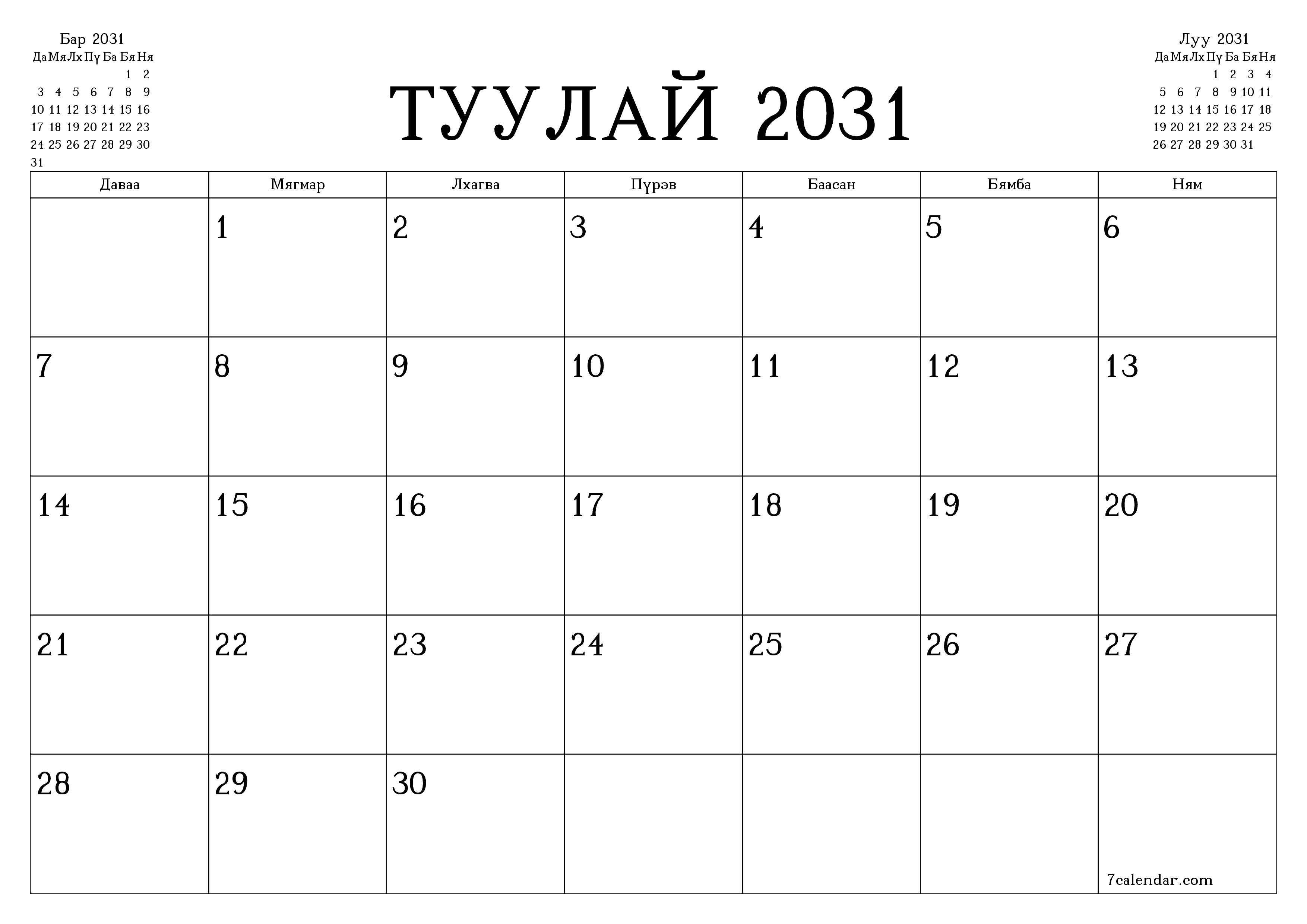 Туулай 2031 сарын сар бүрийн төлөвлөгөөг тэмдэглэлтэй хоосон байлгаж, PDF хэлбэрээр хадгалж, хэвлэ PNG Mongolian