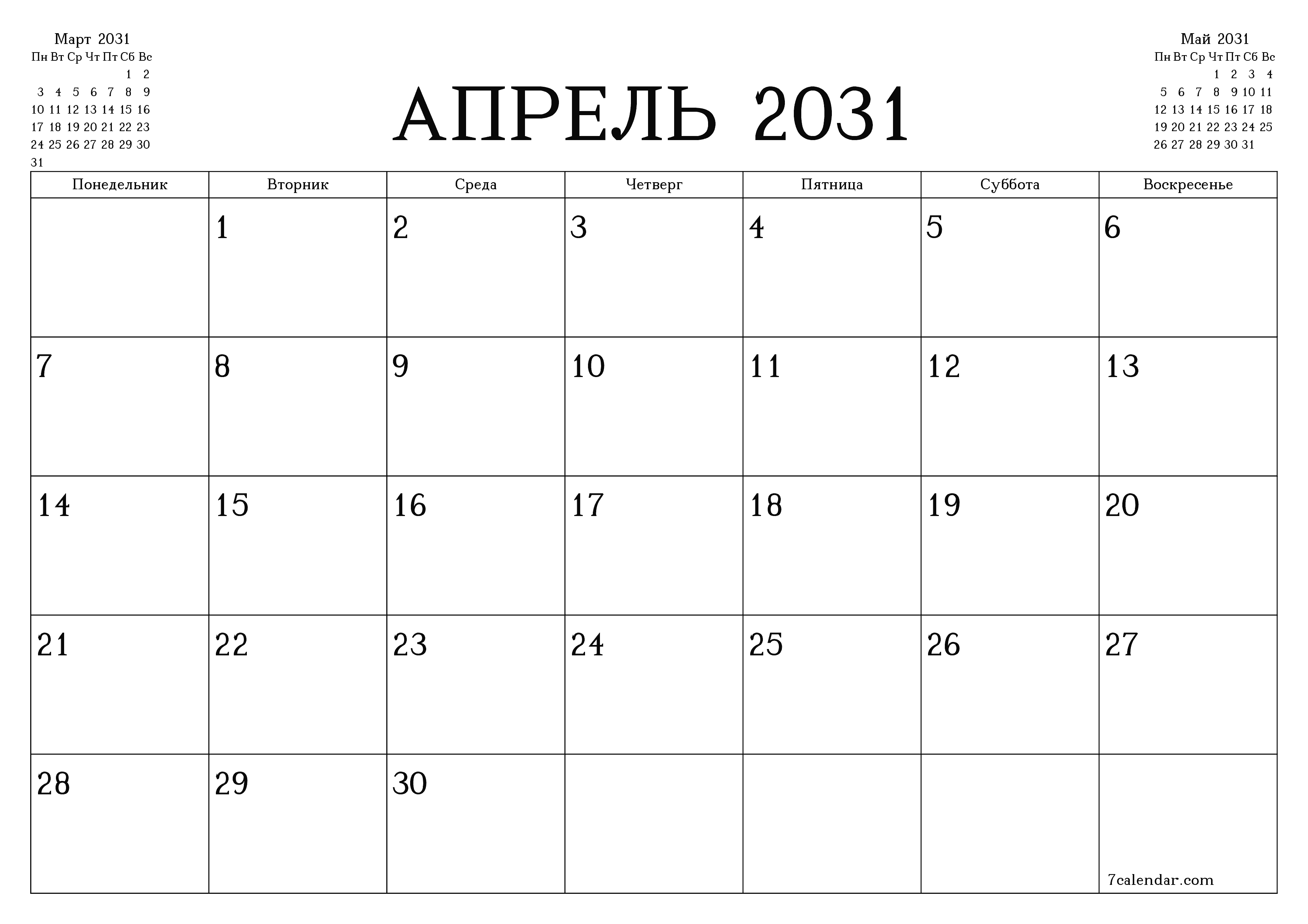 Пустой ежемесячный календарь-планер на месяц Апрель 2031