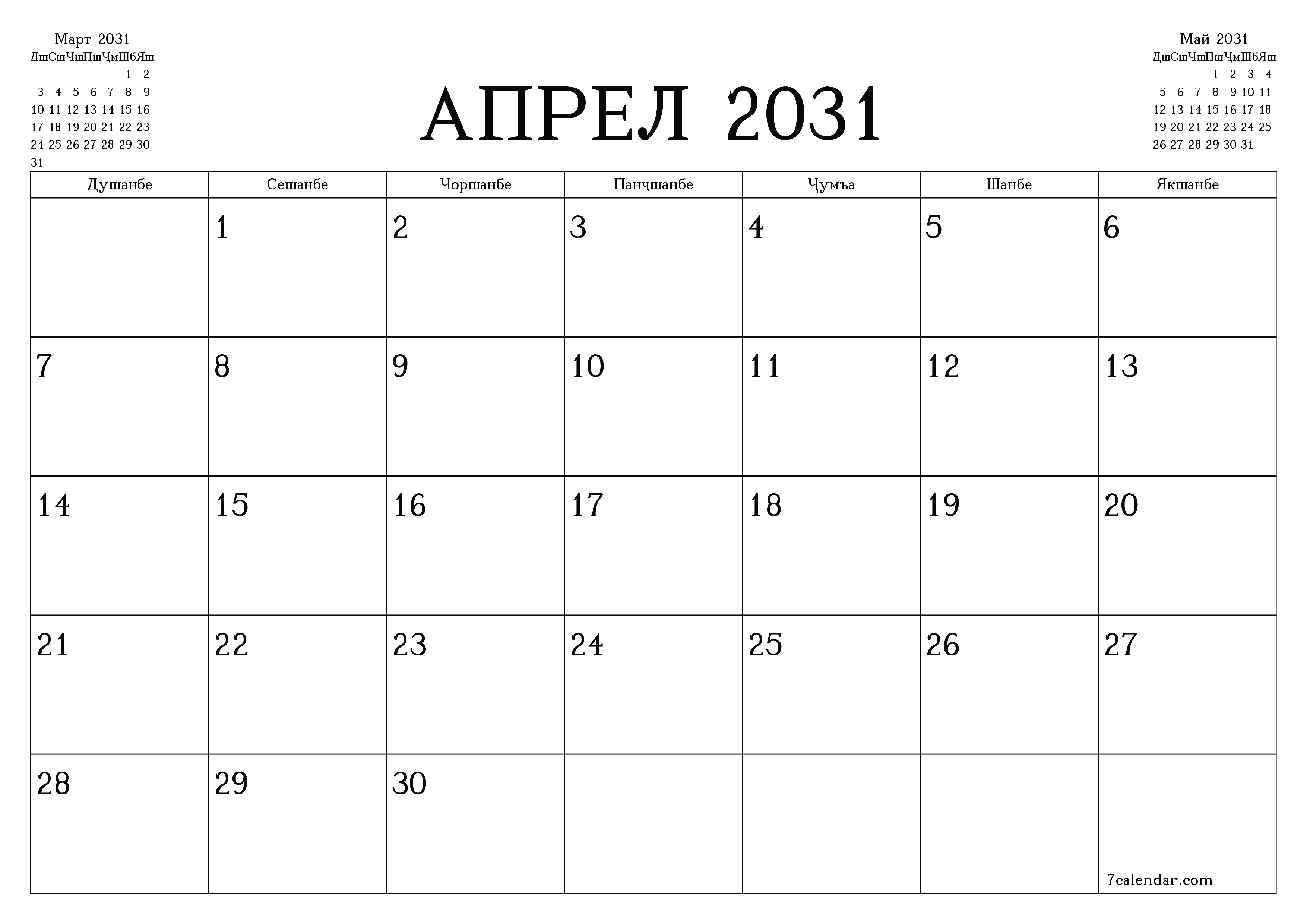 Банақшагирии холии тақвими моҳона барои моҳ Апрел 2031 бо қайдҳо дар PDF PNG Tajik