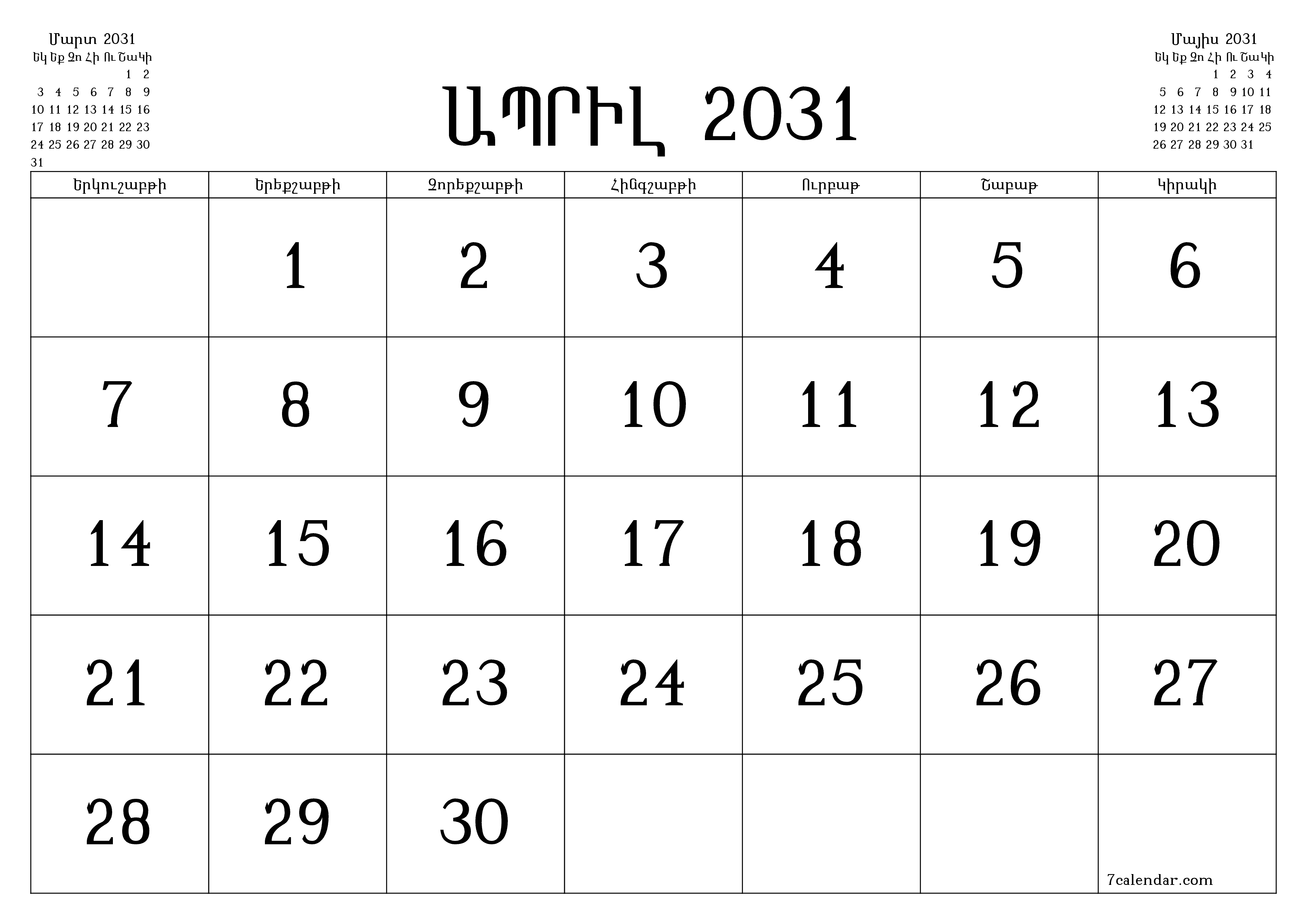 Դատարկ ամսական պլանավորող ամսվա համար Ապրիլ 2031 նշումներով, պահեք և տպեք PDF- ում PNG Armenian