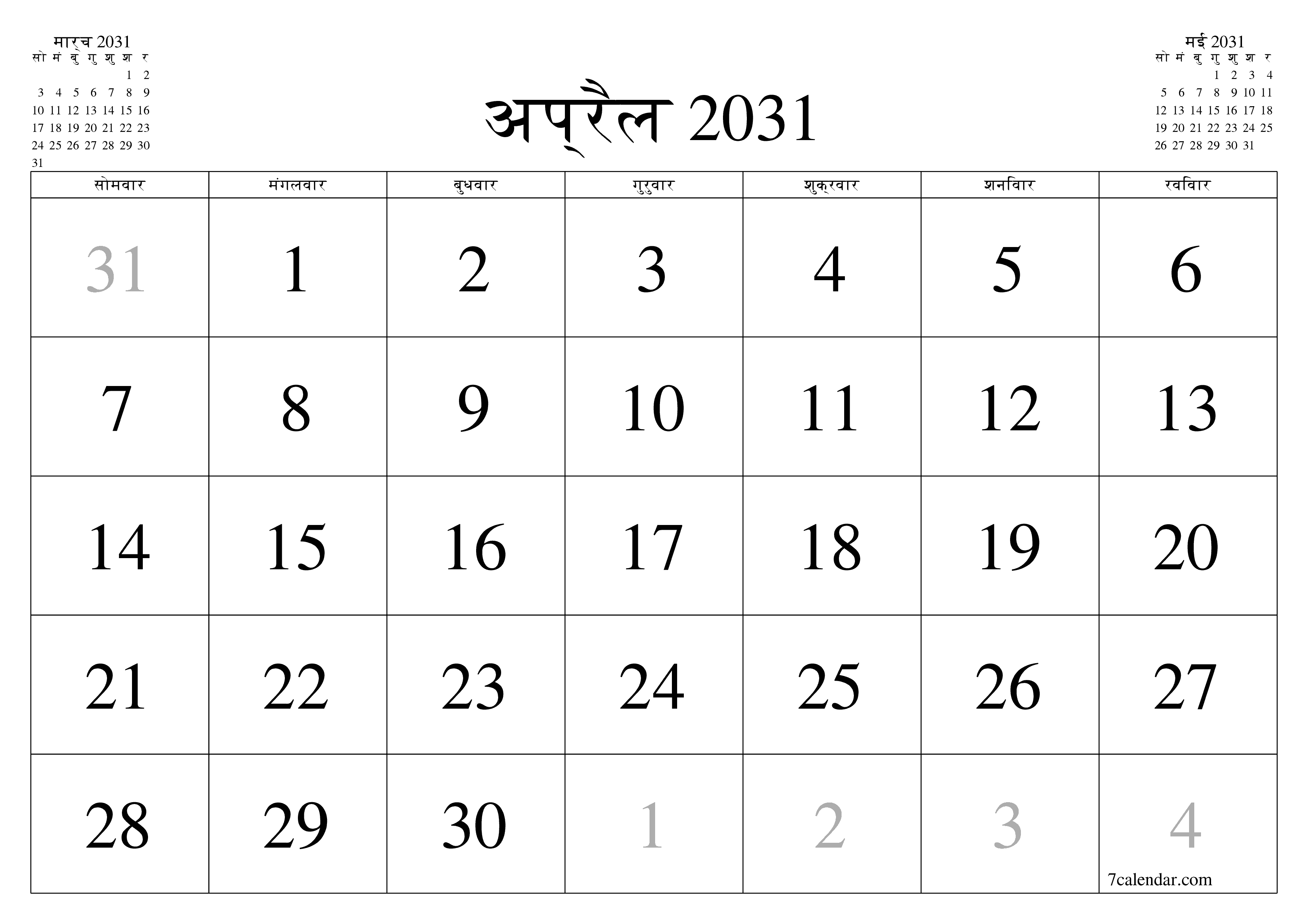 माह अप्रैल 2031 के लिए खाली मासिक कैलेंडर योजनाकार नोट्स के साथ, सहेजें और पीडीएफ में प्रिंट करें PNG Hindi