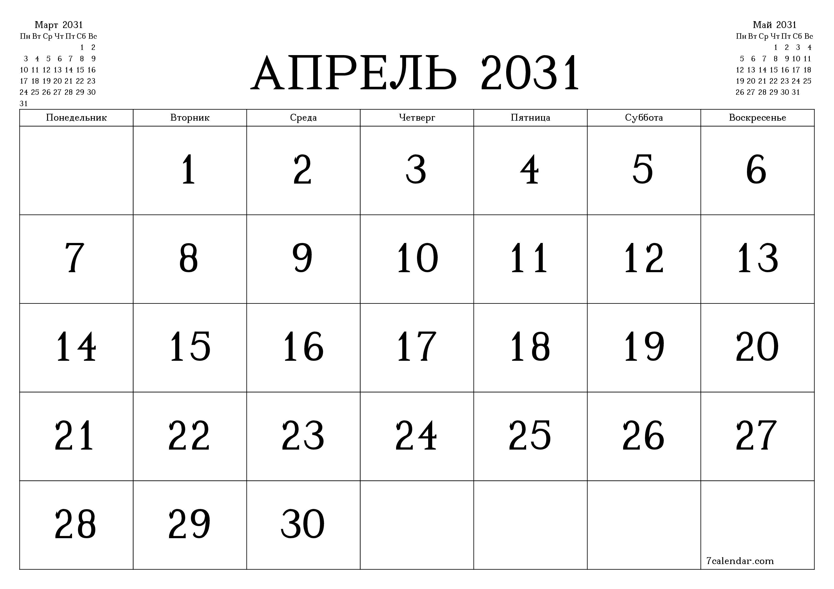 Пустой ежемесячный календарь-планер на месяц Апрель 2031