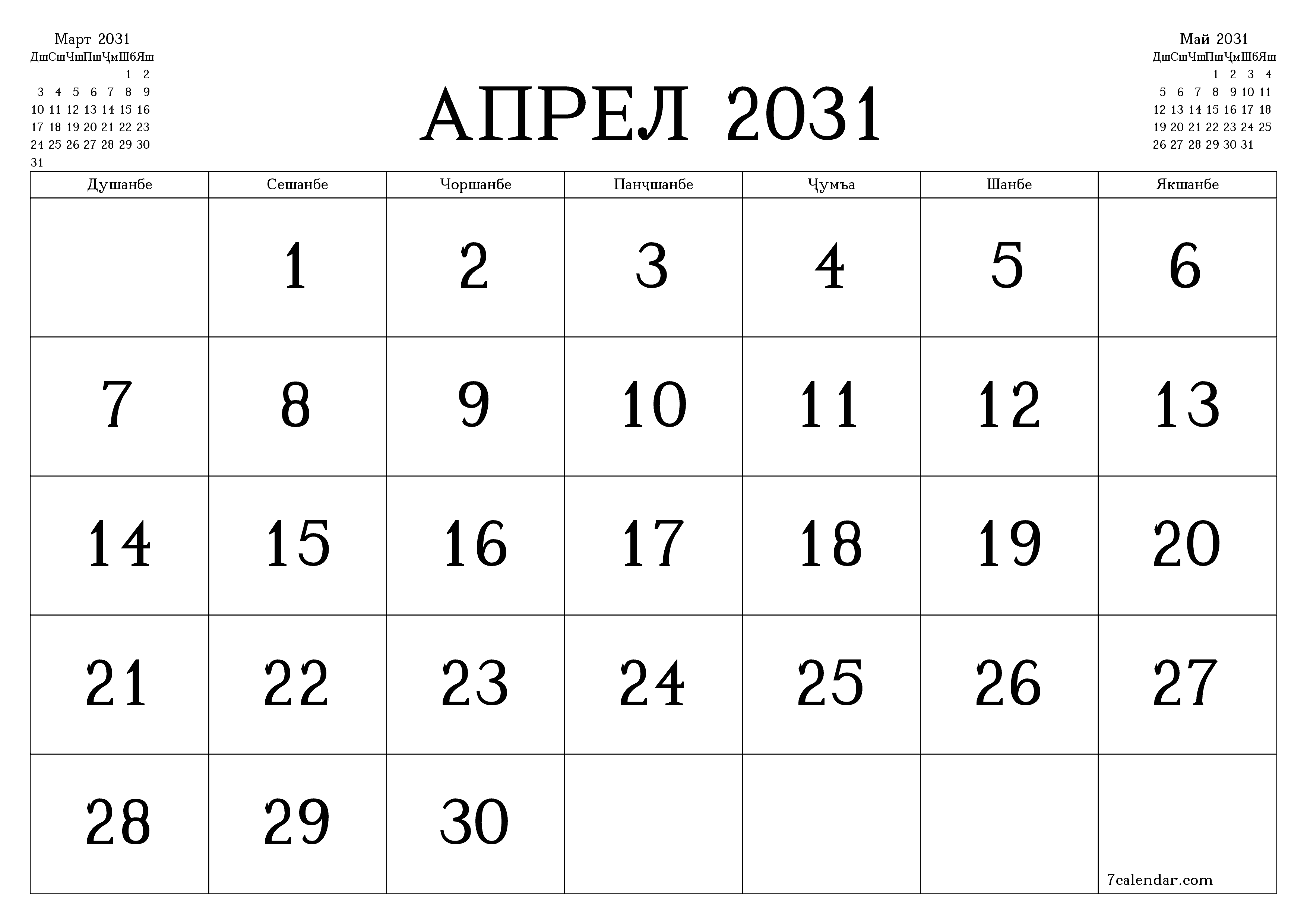Банақшагирии холии тақвими моҳона барои моҳ Апрел 2031 бо қайдҳо дар PDF PNG Tajik