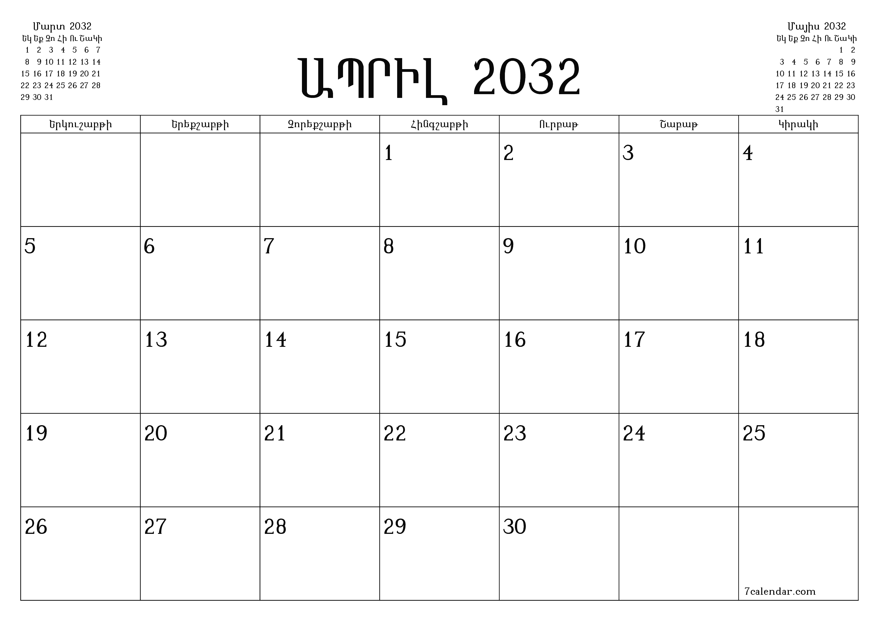 Դատարկ ամսական պլանավորող ամսվա համար Ապրիլ 2032 նշումներով, պահեք և տպեք PDF- ում PNG Armenian