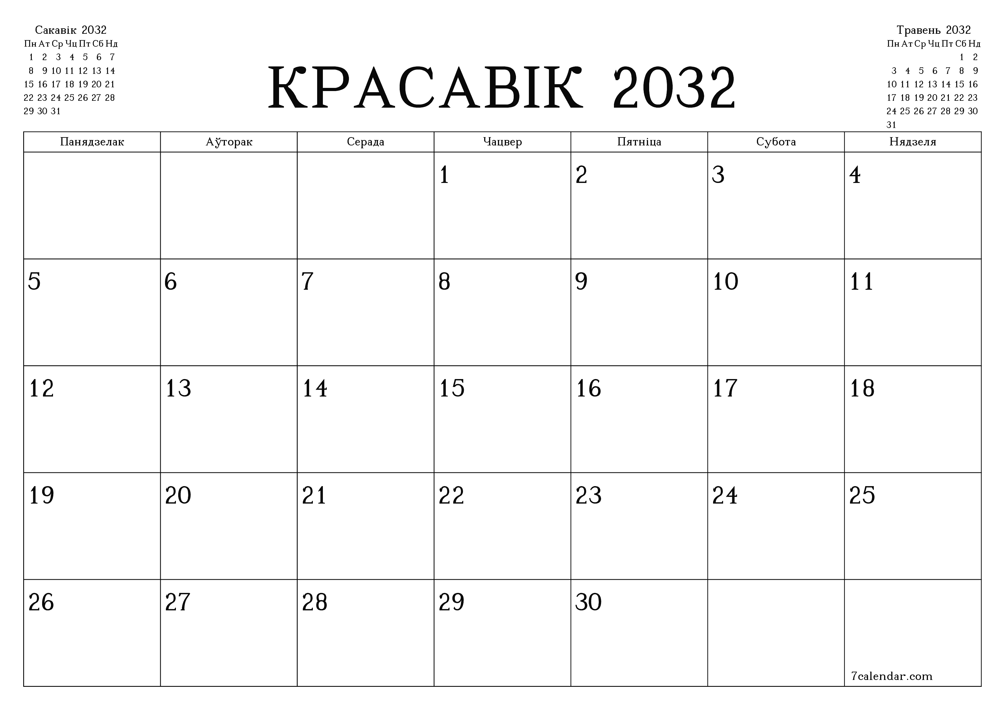 Пусты штомесячны каляндар-планавальнік на месяц Красавік 2032 з нататкамі захаваць і раздрукаваць у PDF PNG Belarusian