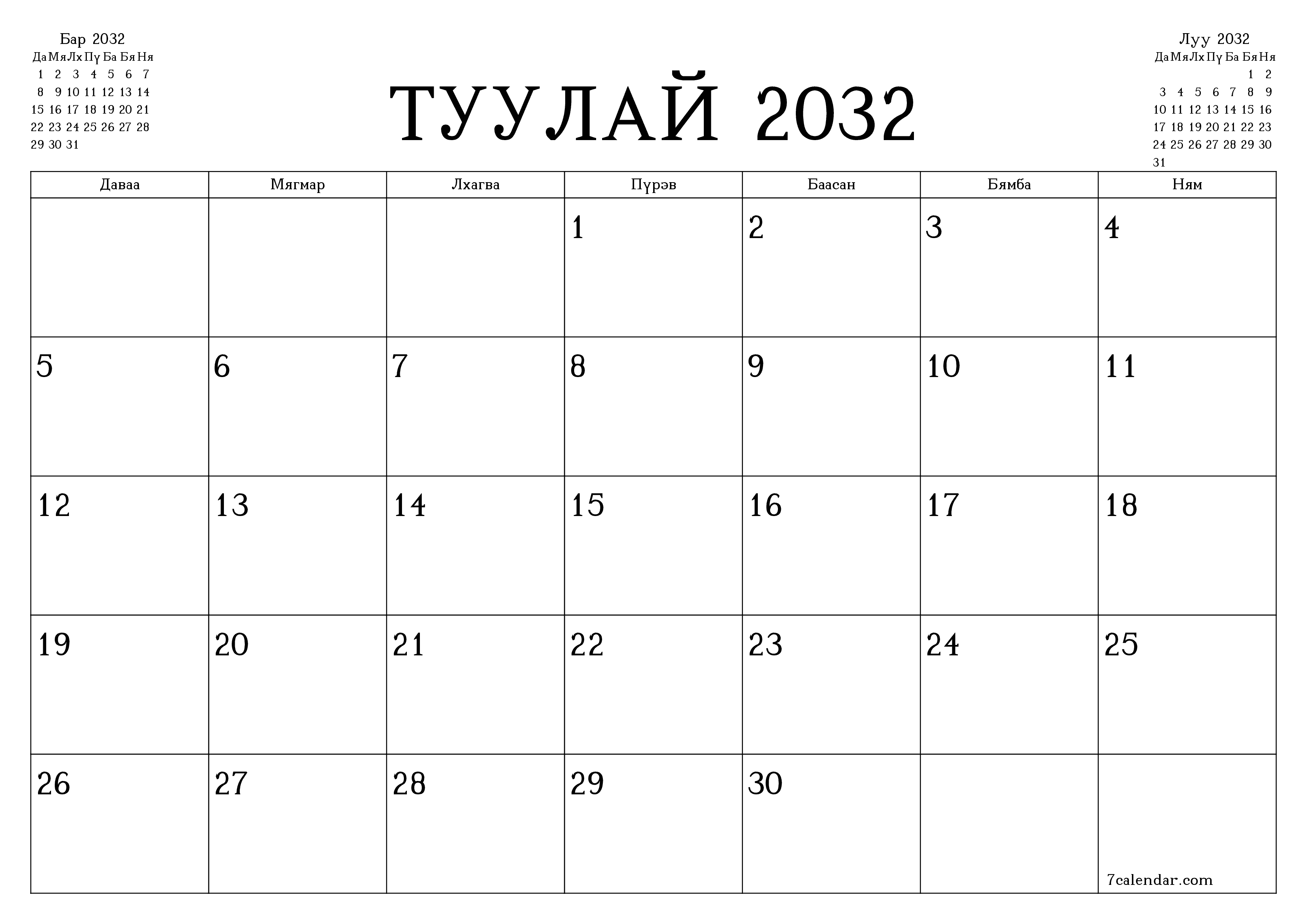 Туулай 2032 сарын сар бүрийн төлөвлөгөөг тэмдэглэлтэй хоосон байлгаж, PDF хэлбэрээр хадгалж, хэвлэ PNG Mongolian