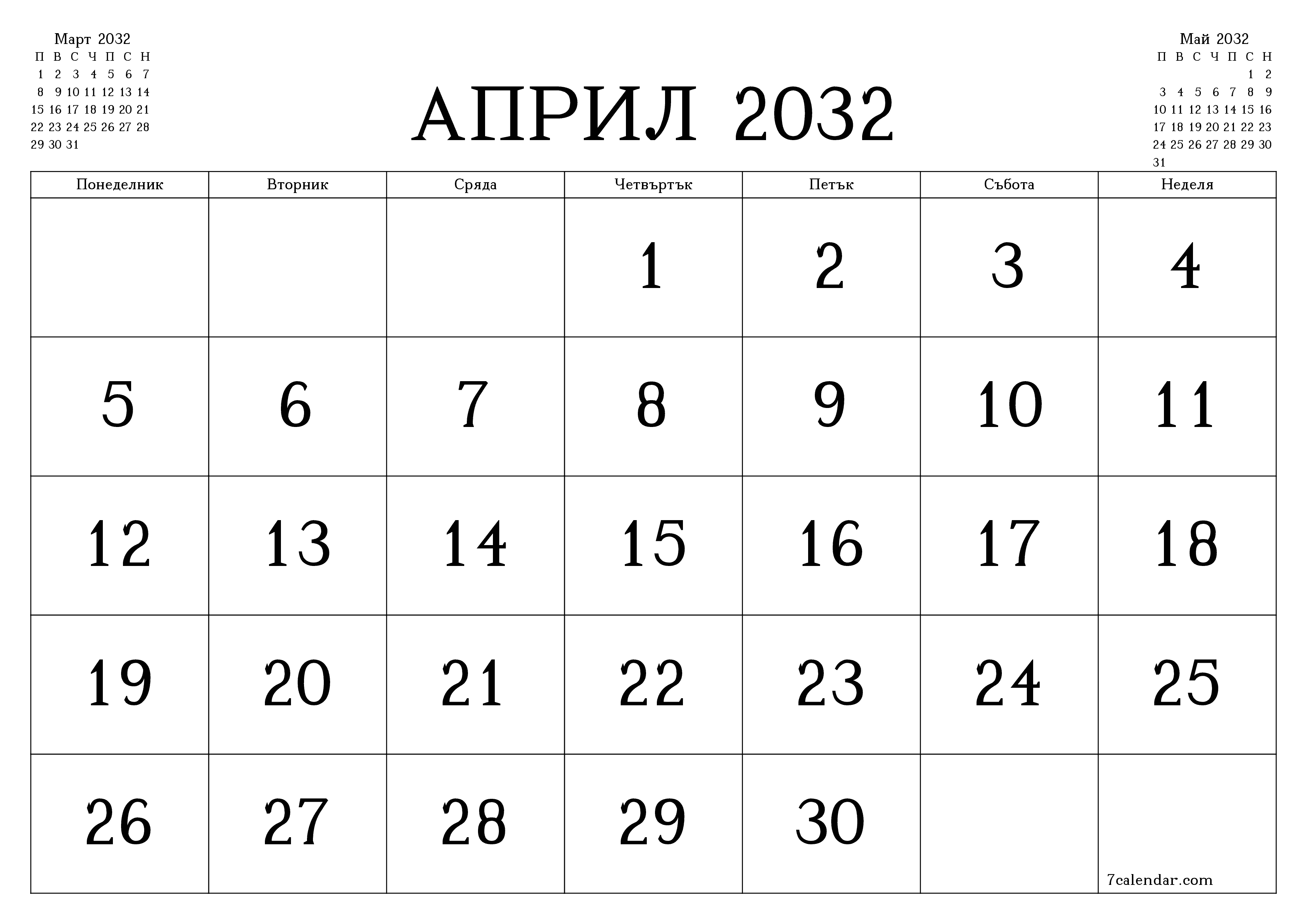 Празен месечен планер за месец Април 2032 с бележки, запазете и отпечатайте в PDF PNG Bulgarian
