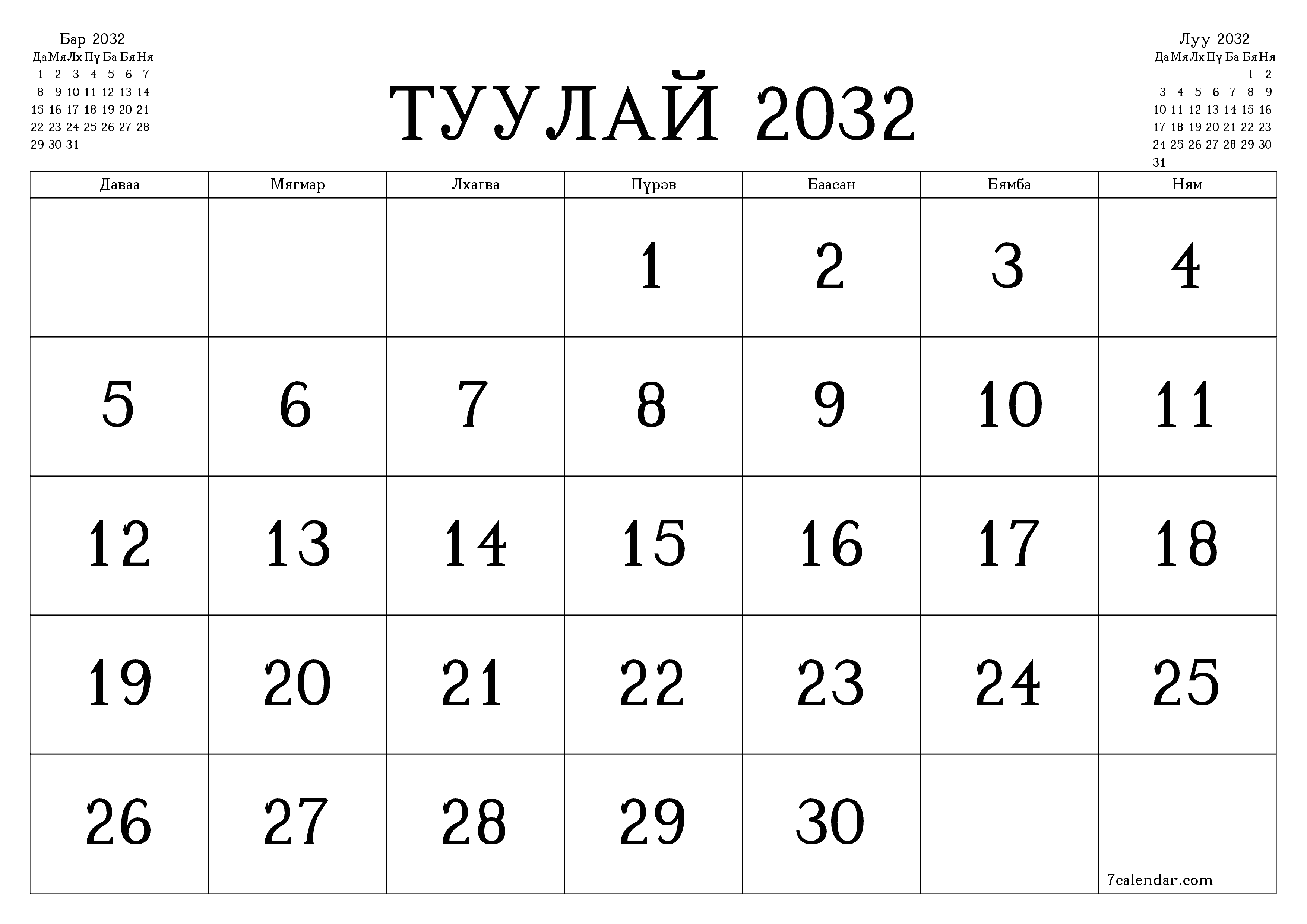 Туулай 2032 сарын сар бүрийн төлөвлөгөөг тэмдэглэлтэй хоосон байлгаж, PDF хэлбэрээр хадгалж, хэвлэ PNG Mongolian