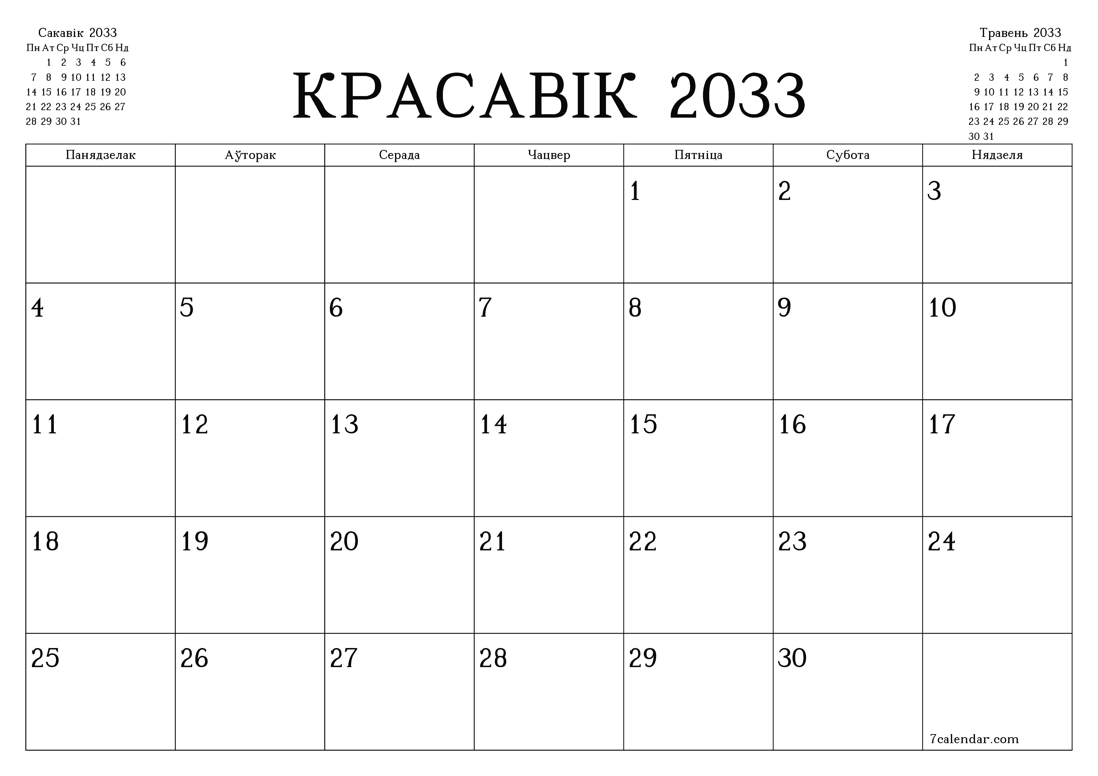 Пусты штомесячны каляндар-планавальнік на месяц Красавік 2033 з нататкамі захаваць і раздрукаваць у PDF PNG Belarusian