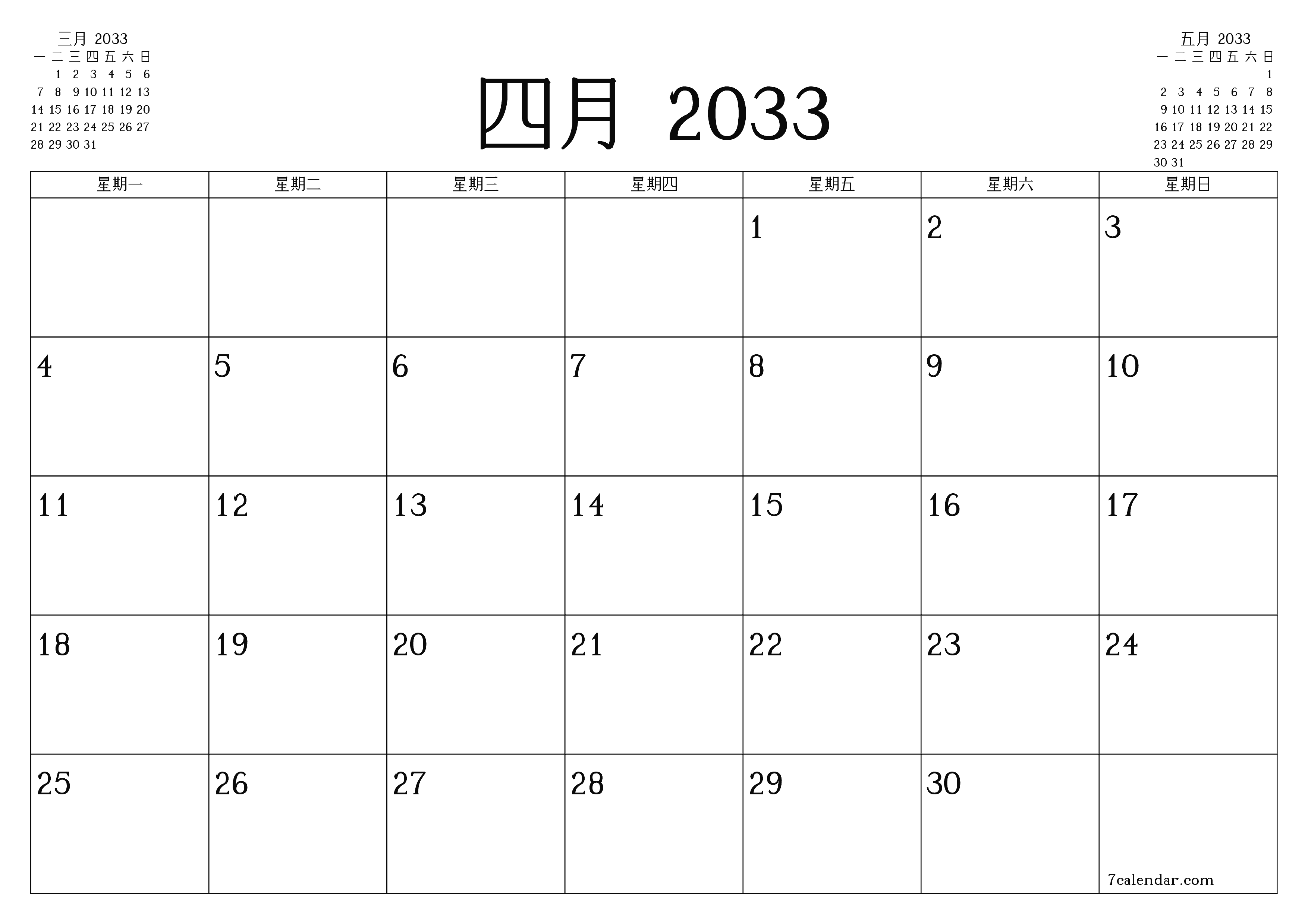 每月四月 2033的空月度计划器带有注释，保存并打印到PDF PNG Chinese-7calendar.com
