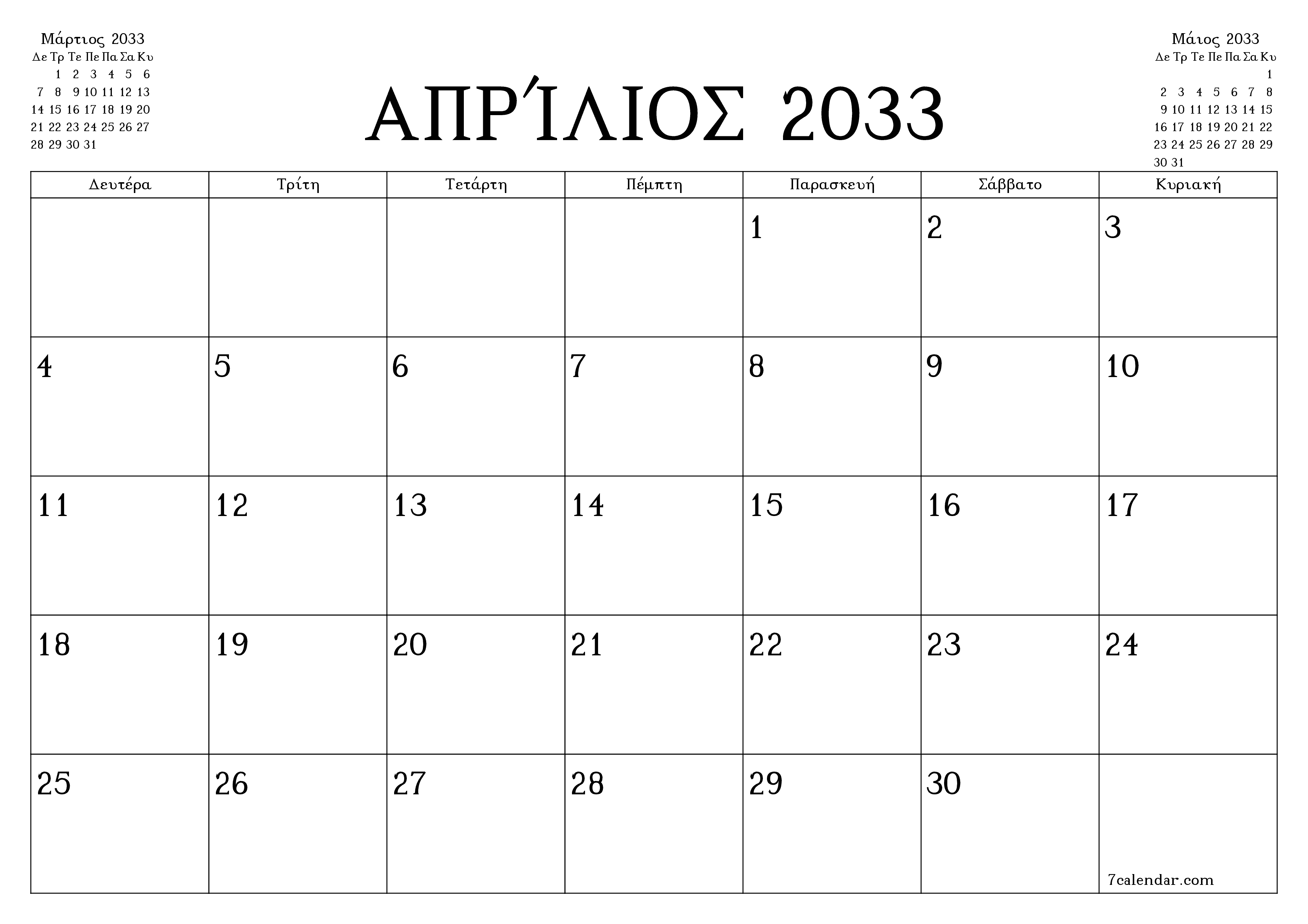 Κενό μηνιαίο πρόγραμμα σχεδιασμού για το μήνα Απρίλιος 2033 με σημειώσεις, αποθήκευση και εκτύπωση σε PDF PNG Greek