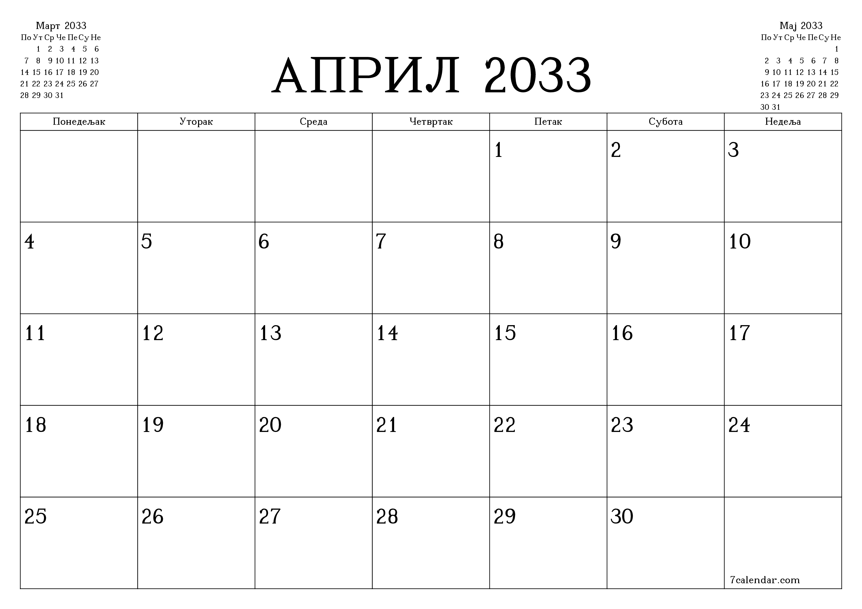 Испразните месечни планер за месец Април 2033 са белешкама, сачувајте и одштампајте у PDF PNG Serbian