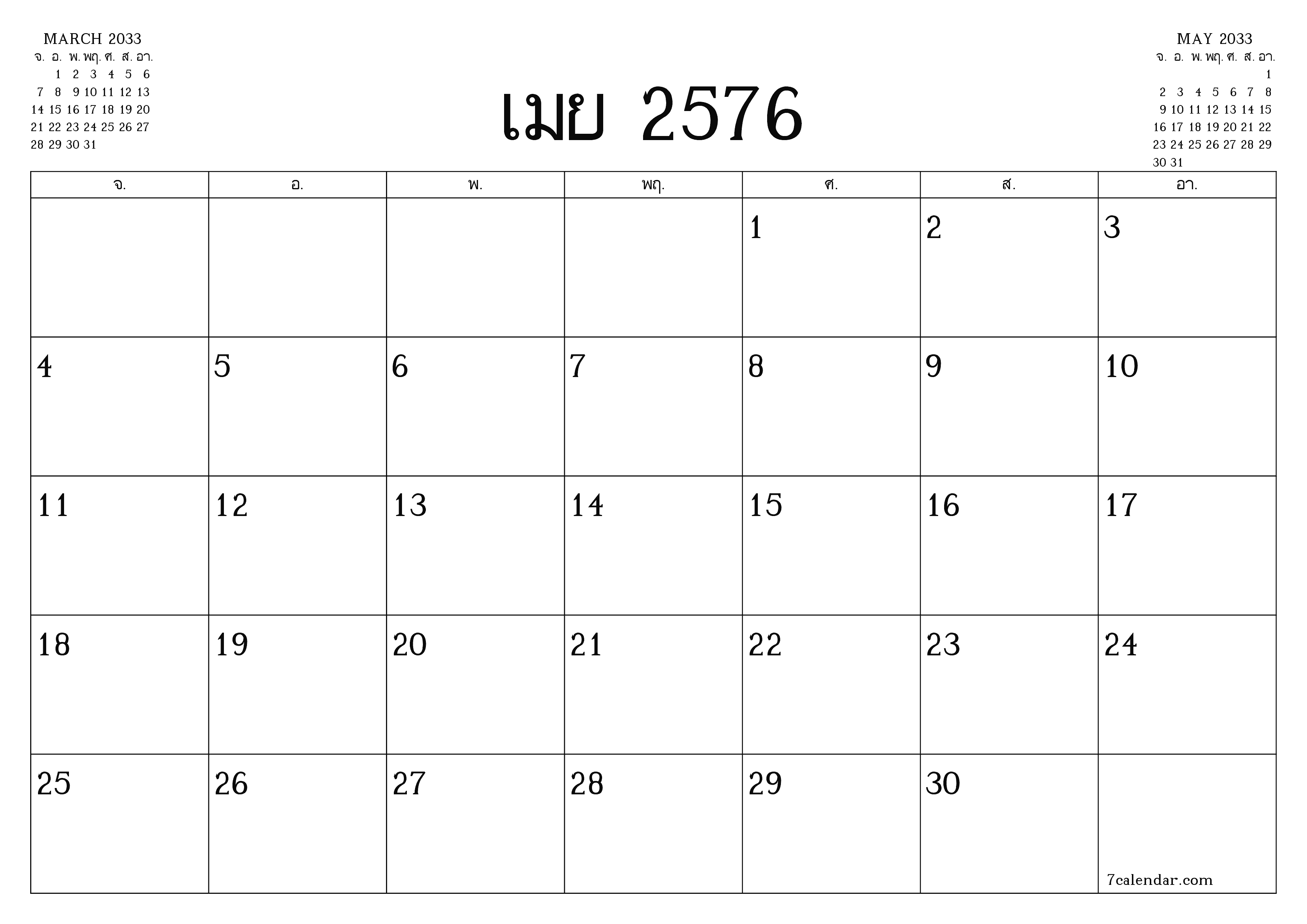 ตัววางแผนรายเดือนว่างเปล่าสำหรับเดือน เมษายน 2033 พร้อมบันทึกบันทึกและพิมพ์เป็น PDF PNG Thai
