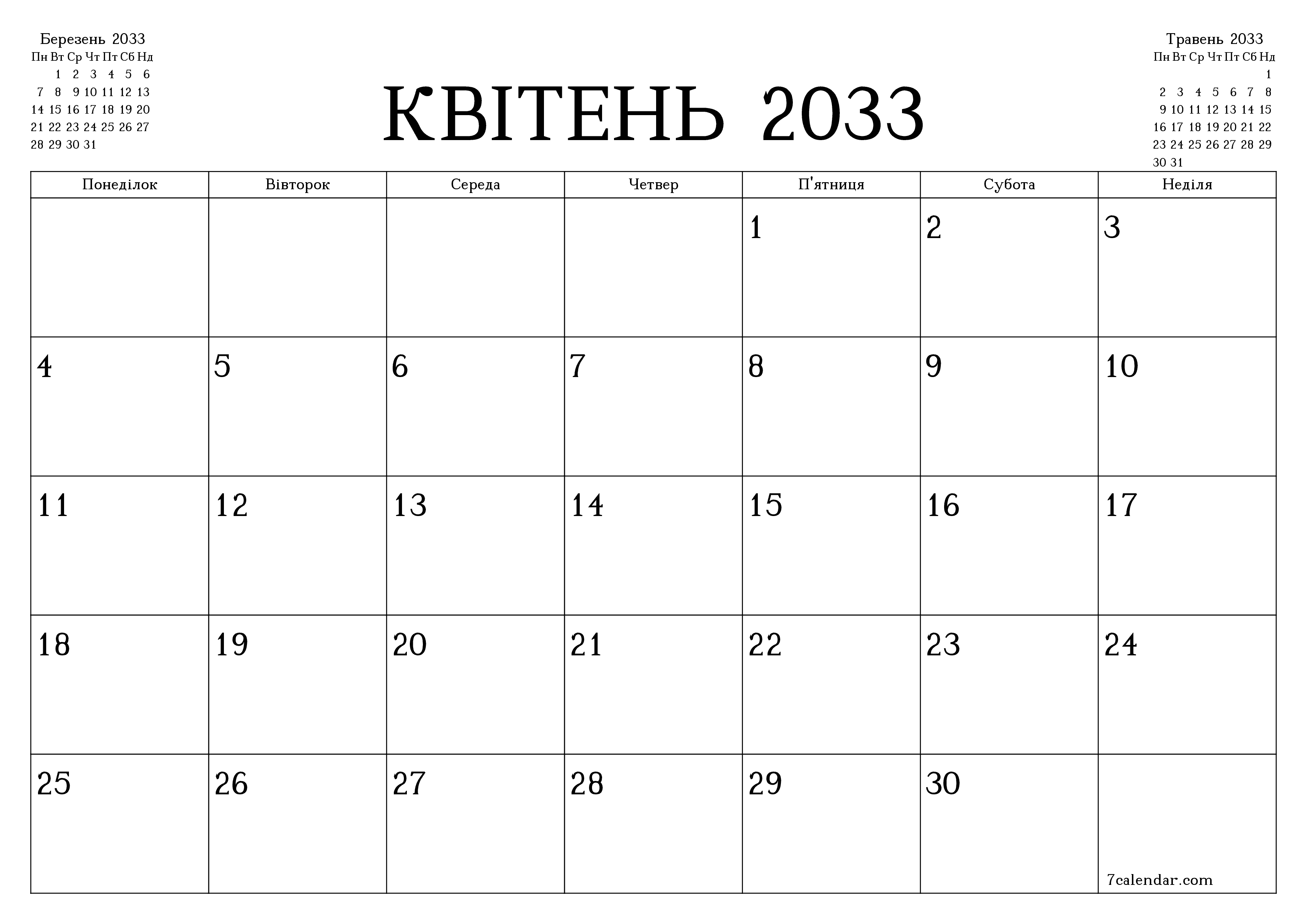 Порожній щомісячний календар-планувальник на місяць Квітень 2033 з нотатками зберегти і роздрукувати в PDF PNG Ukrainian