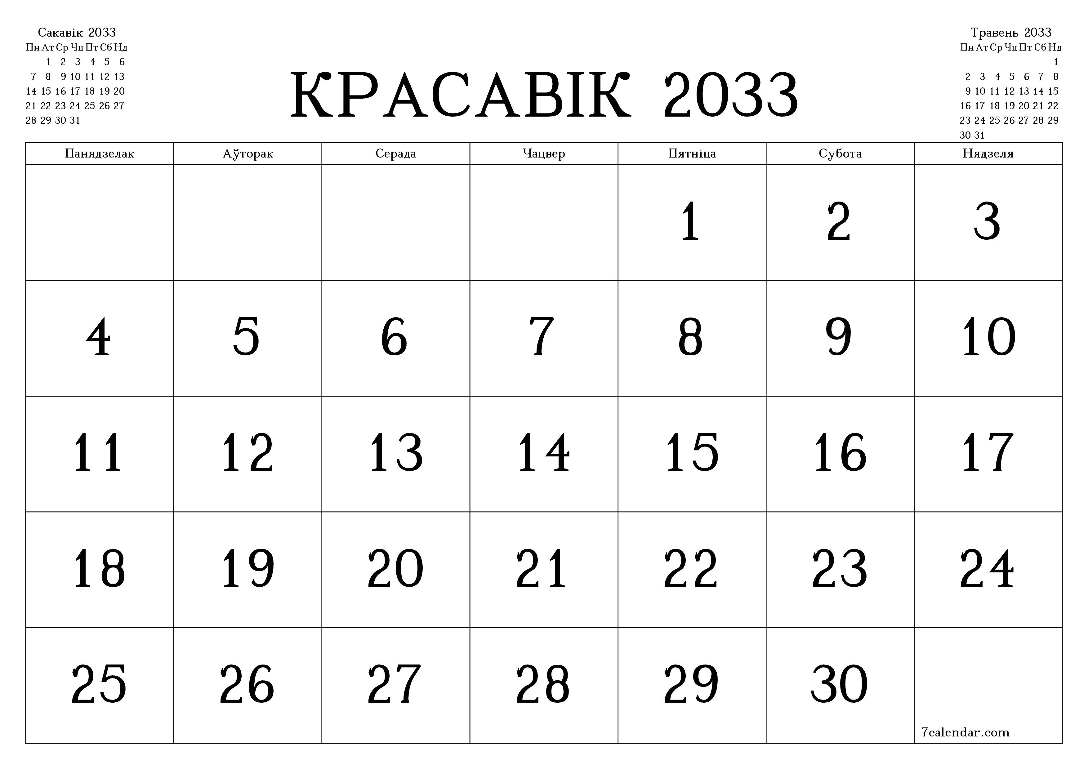 Пусты штомесячны каляндар-планавальнік на месяц Красавік 2033 з нататкамі захаваць і раздрукаваць у PDF PNG Belarusian
