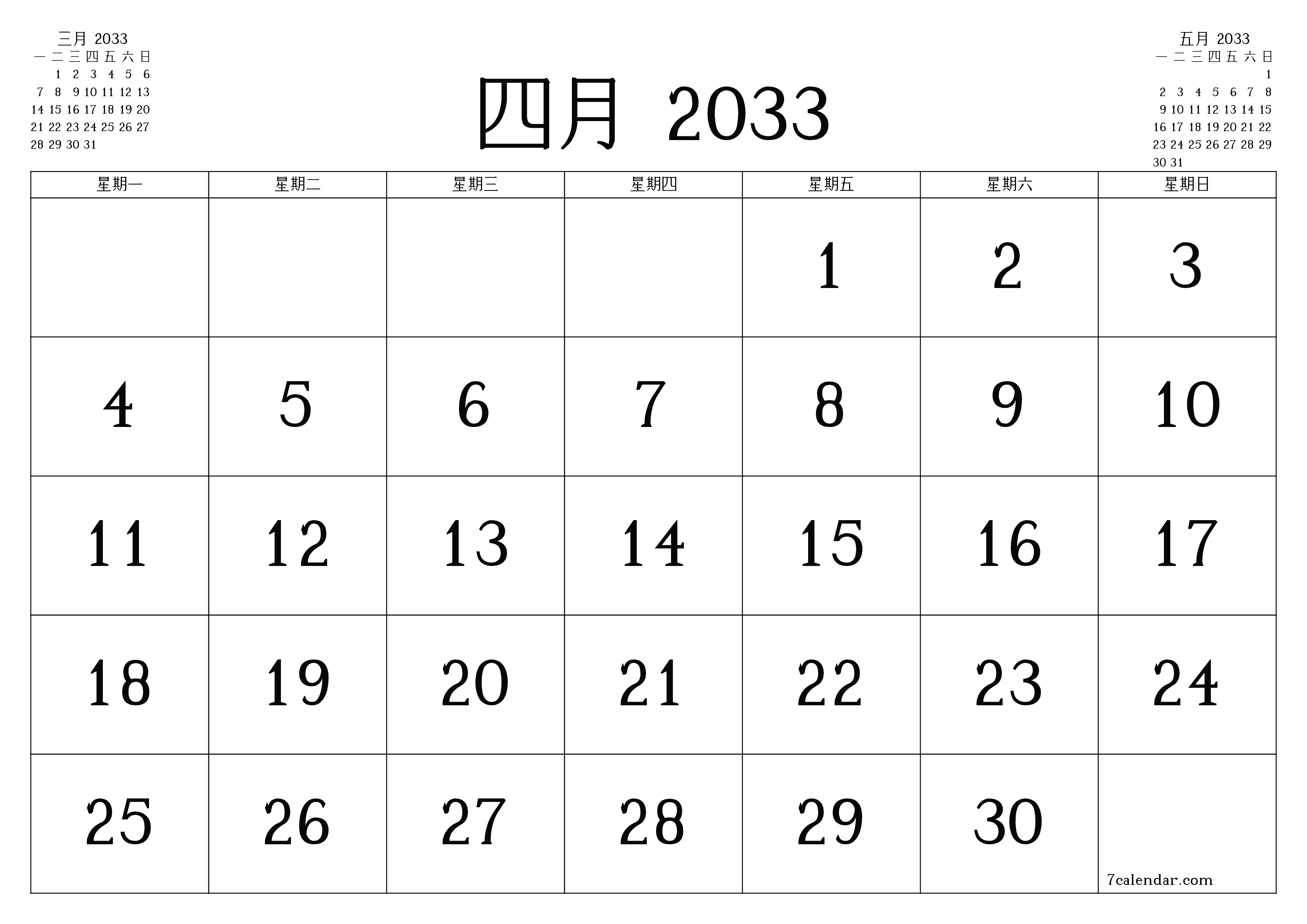 每月四月 2033的空月度计划器带有注释，保存并打印到PDF PNG Chinese-7calendar.com