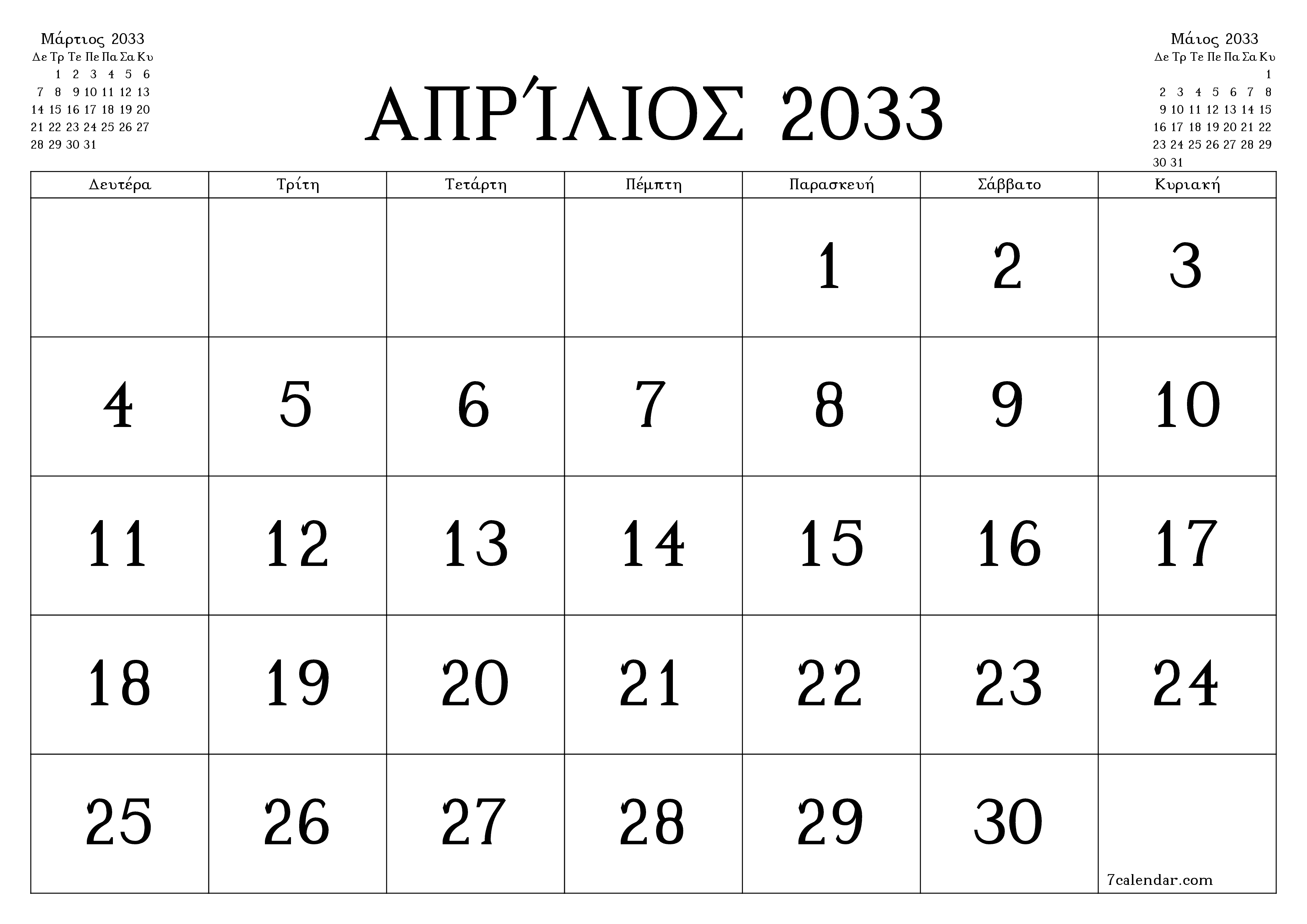 Κενό μηνιαίο πρόγραμμα σχεδιασμού για το μήνα Απρίλιος 2033 με σημειώσεις, αποθήκευση και εκτύπωση σε PDF PNG Greek
