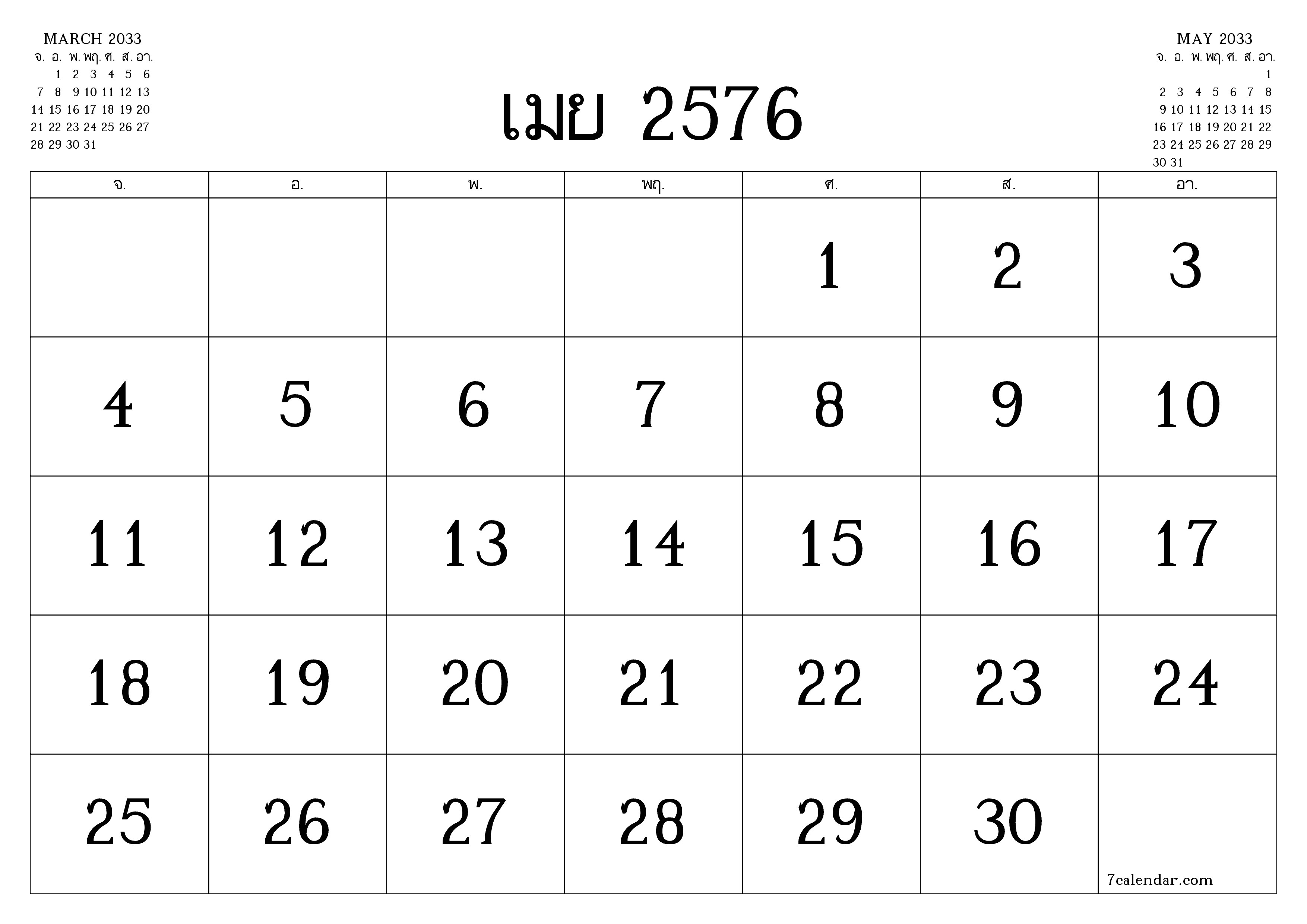 ตัววางแผนรายเดือนว่างเปล่าสำหรับเดือน เมษายน 2033 พร้อมบันทึกบันทึกและพิมพ์เป็น PDF PNG Thai