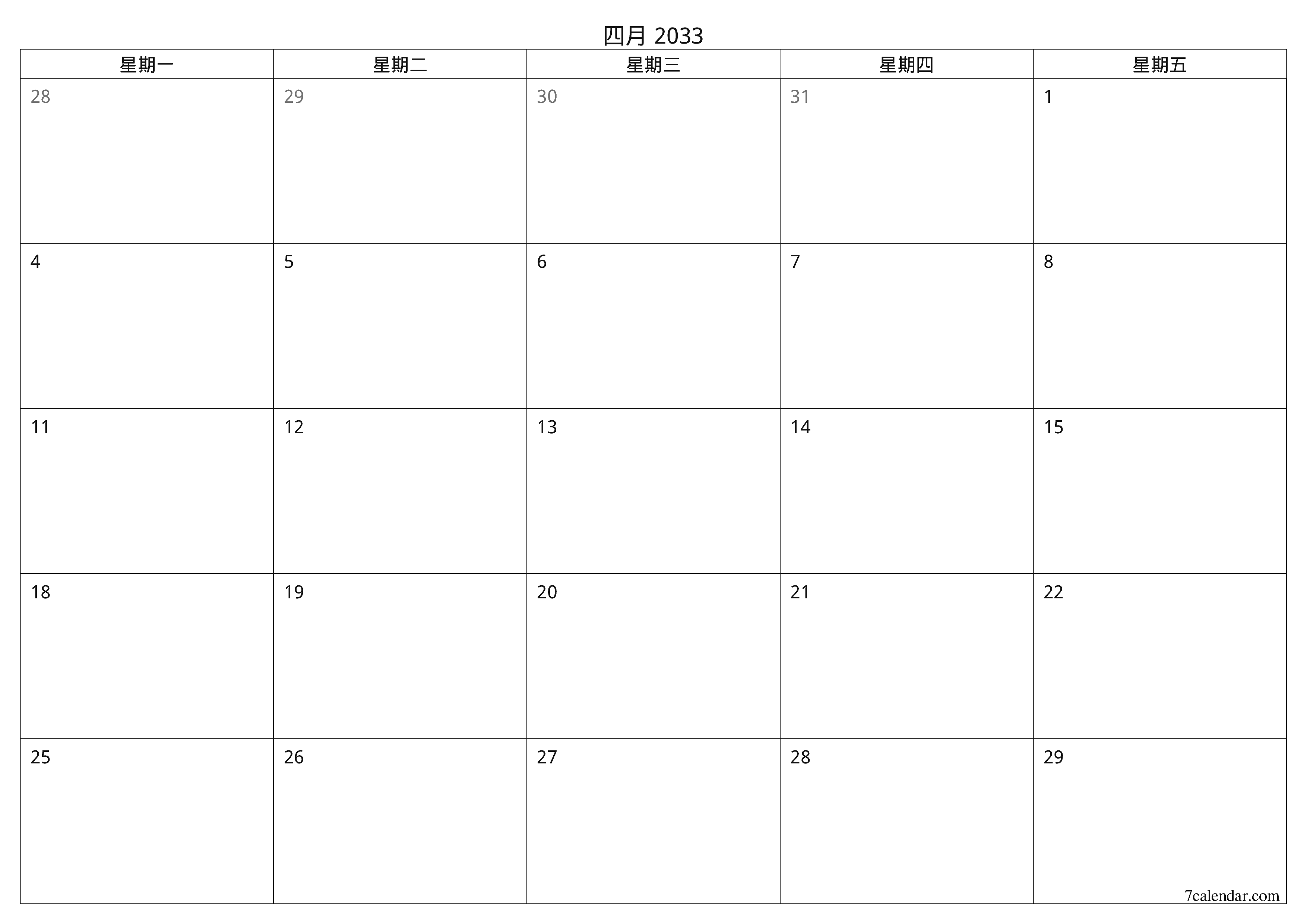 每月四月 2033的空月度计划器带有注释，保存并打印到PDF PNG Chinese-7calendar.com