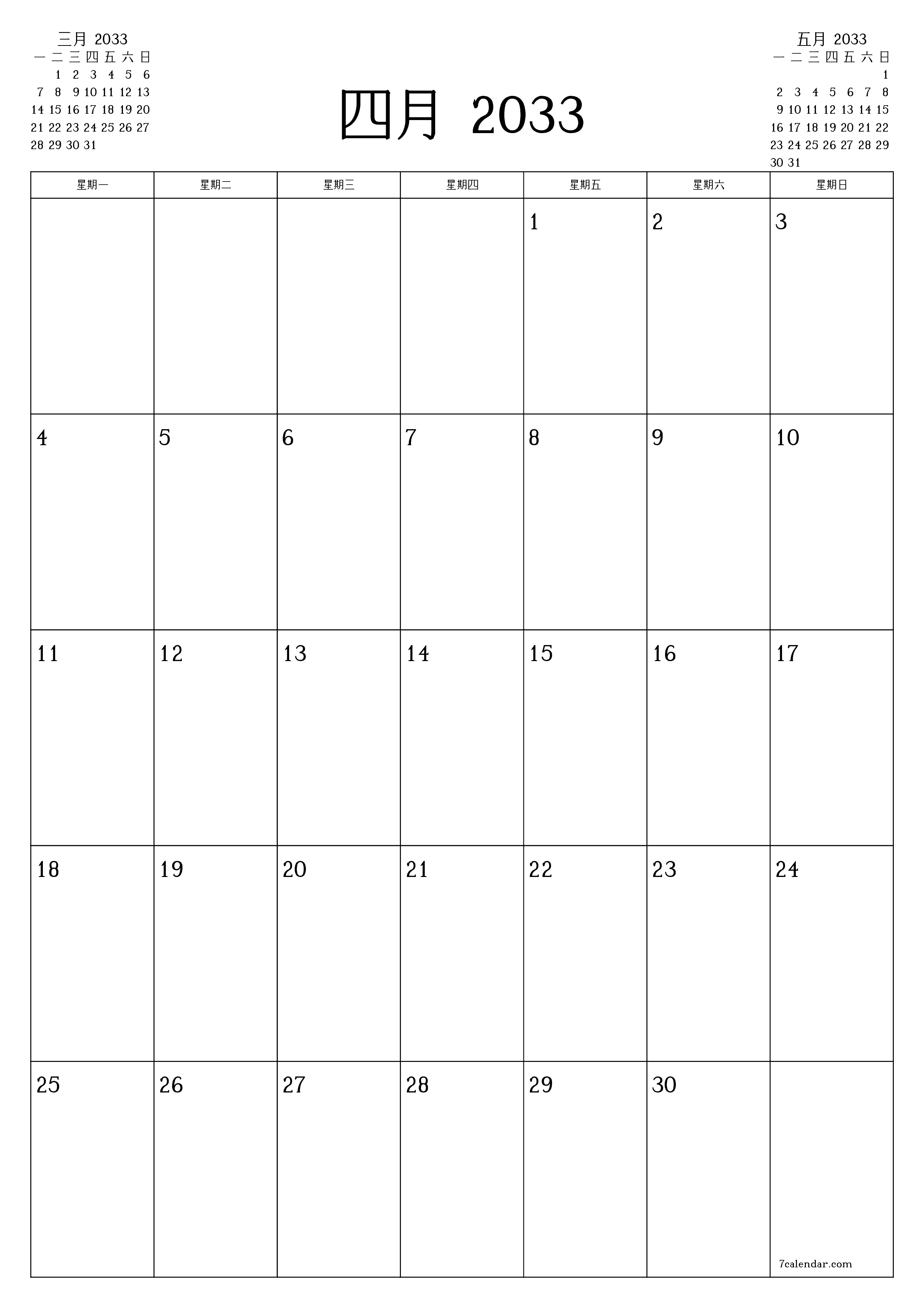 可打印 挂历 模板 免费垂直的 每月 规划师 日历 四月 (4月) 2033