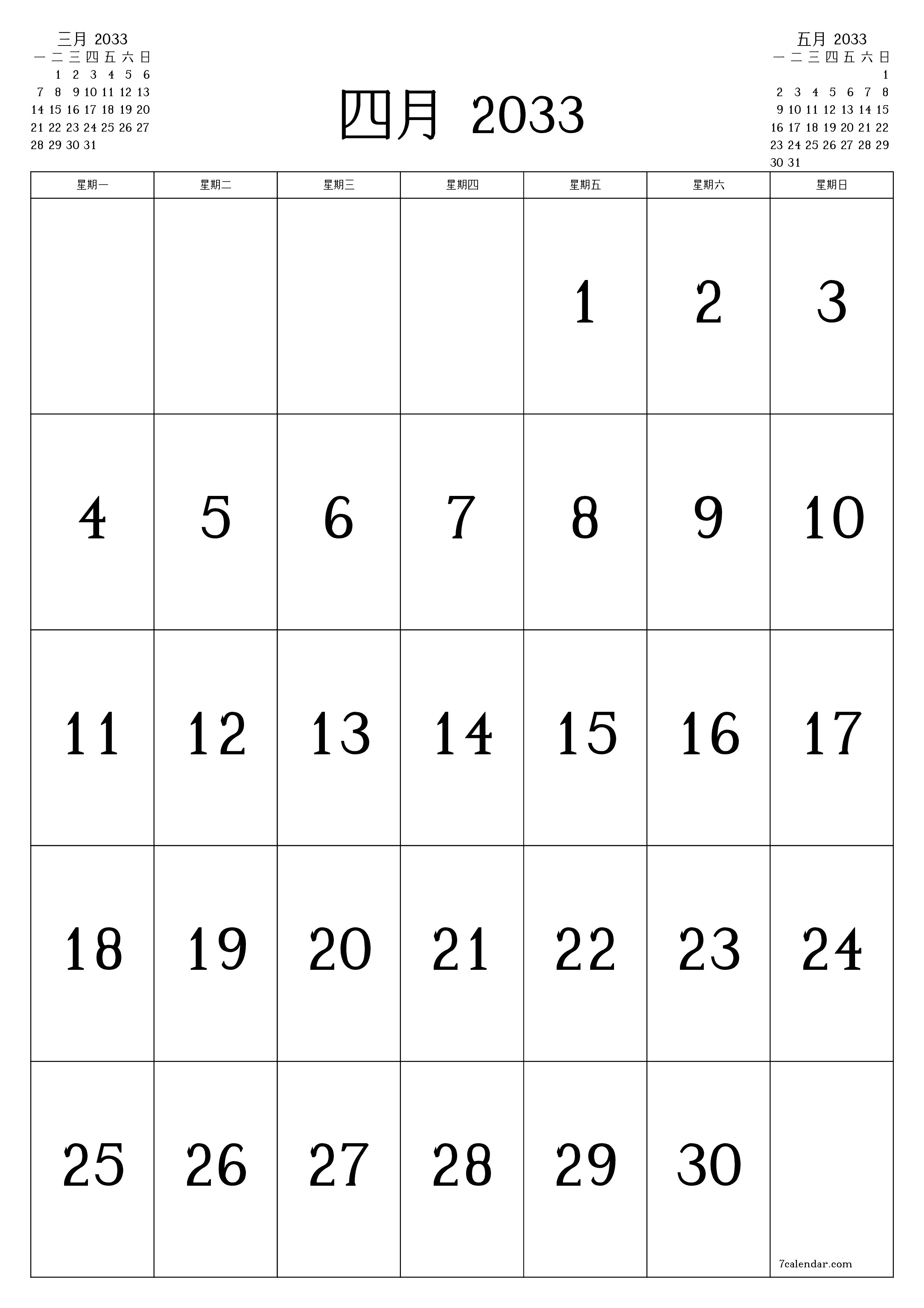 每月四月 2033的空月度计划器带有注释，保存并打印到PDF PNG Chinese-7calendar.com