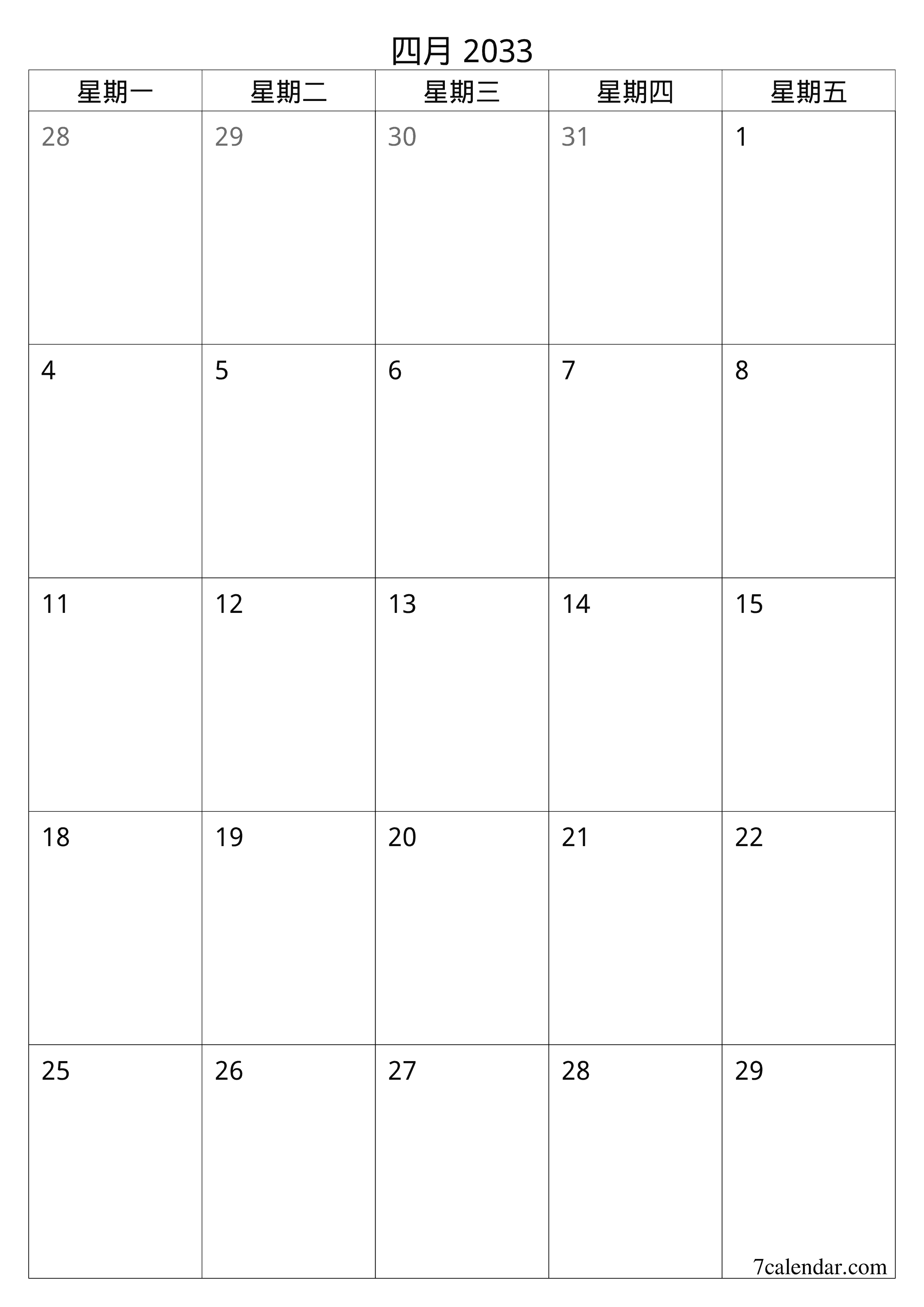 可打印 挂历 模板 免费垂直的 每月 规划师 日历 四月 (4月) 2033