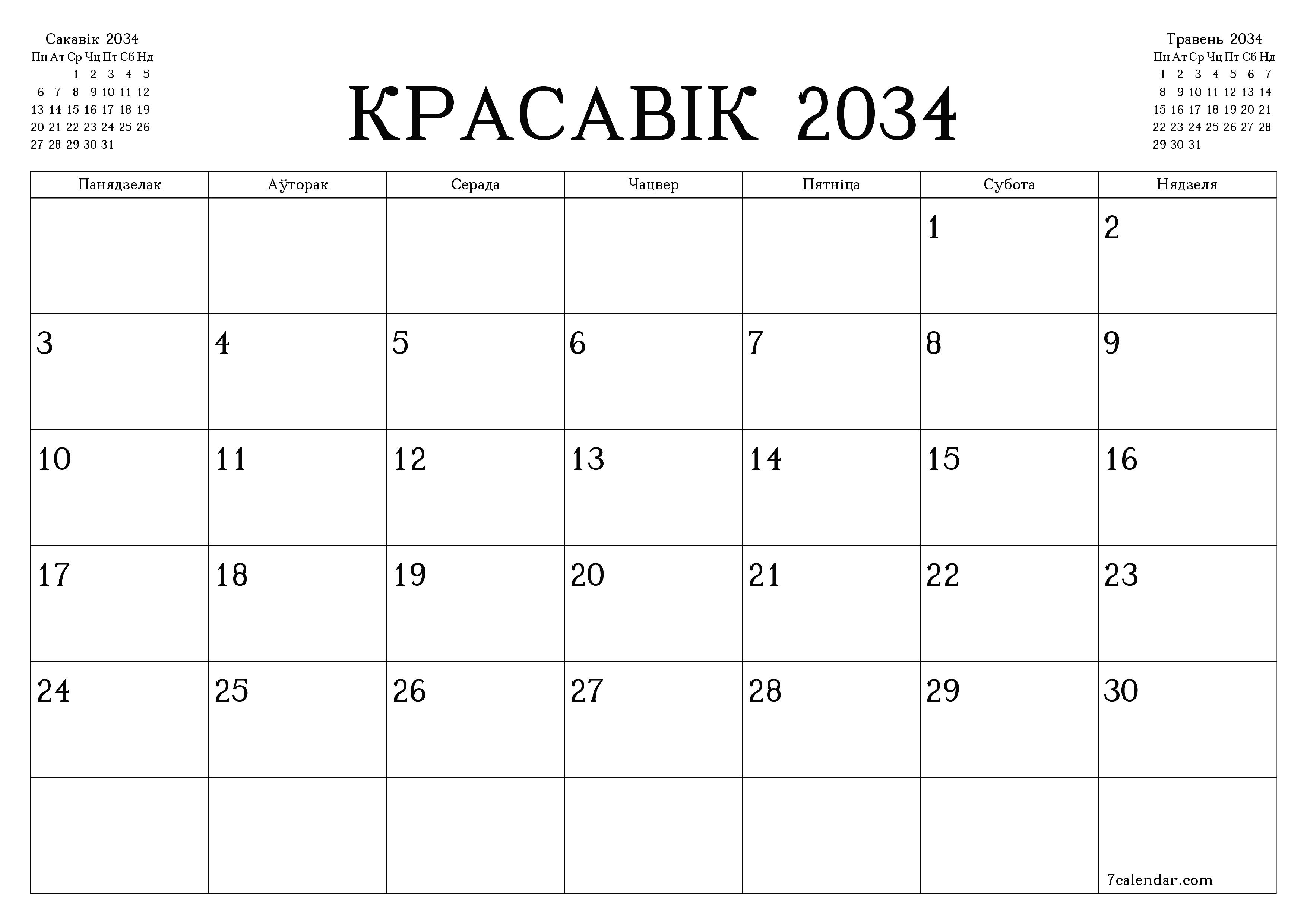 Пусты штомесячны каляндар-планавальнік на месяц Красавік 2034 з нататкамі захаваць і раздрукаваць у PDF PNG Belarusian