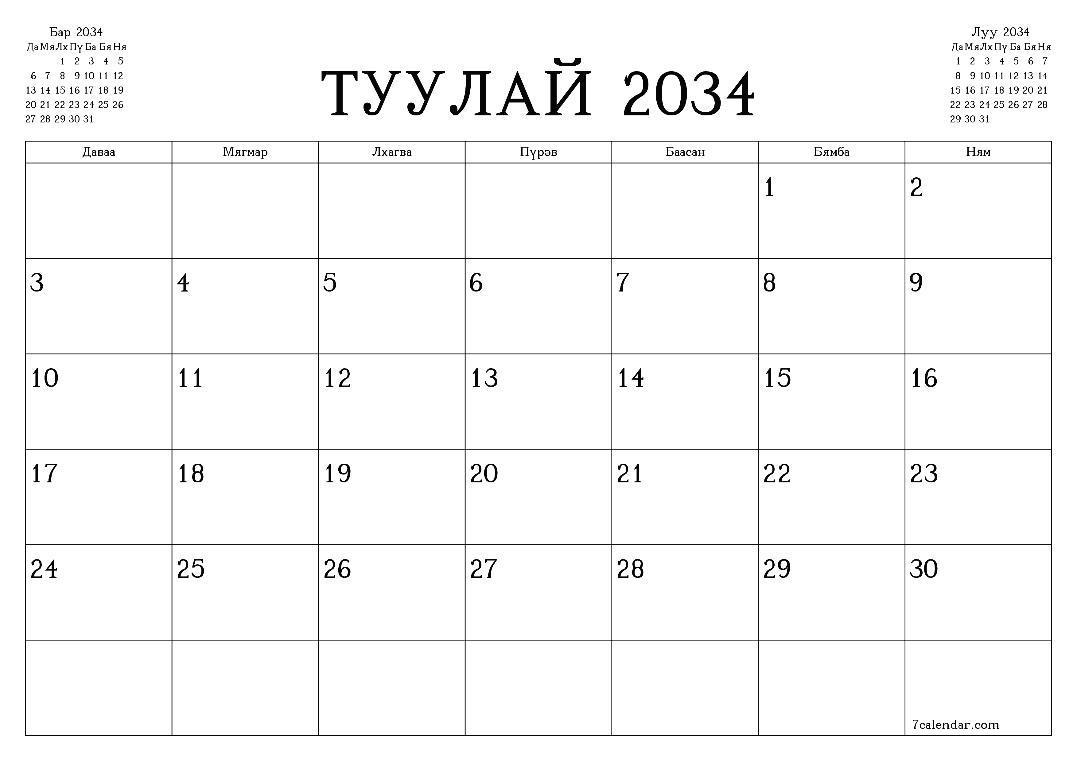 Туулай 2034 сарын сар бүрийн төлөвлөгөөг тэмдэглэлтэй хоосон байлгаж, PDF хэлбэрээр хадгалж, хэвлэ PNG Mongolian