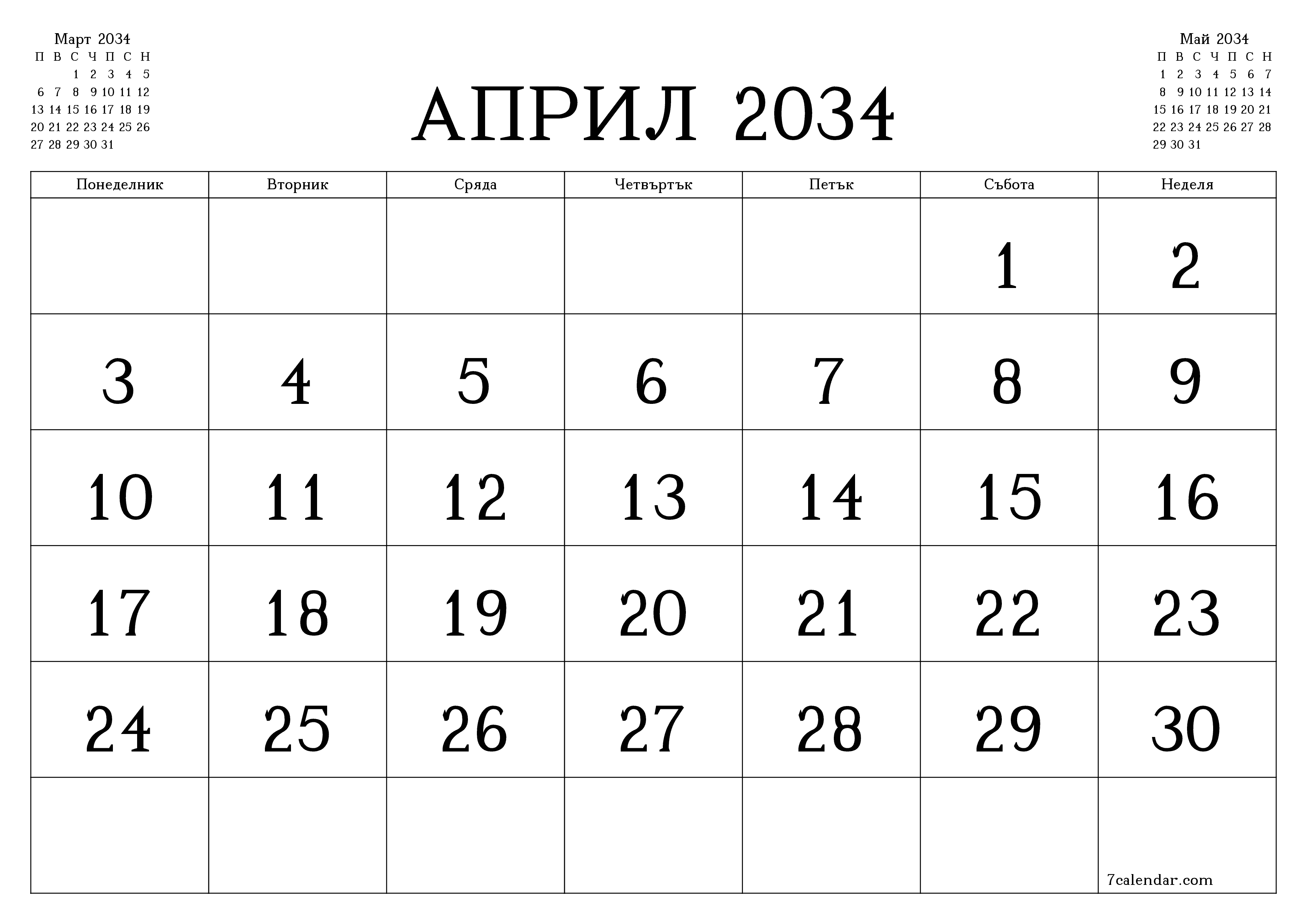 Празен месечен планер за месец Април 2034 с бележки, запазете и отпечатайте в PDF PNG Bulgarian