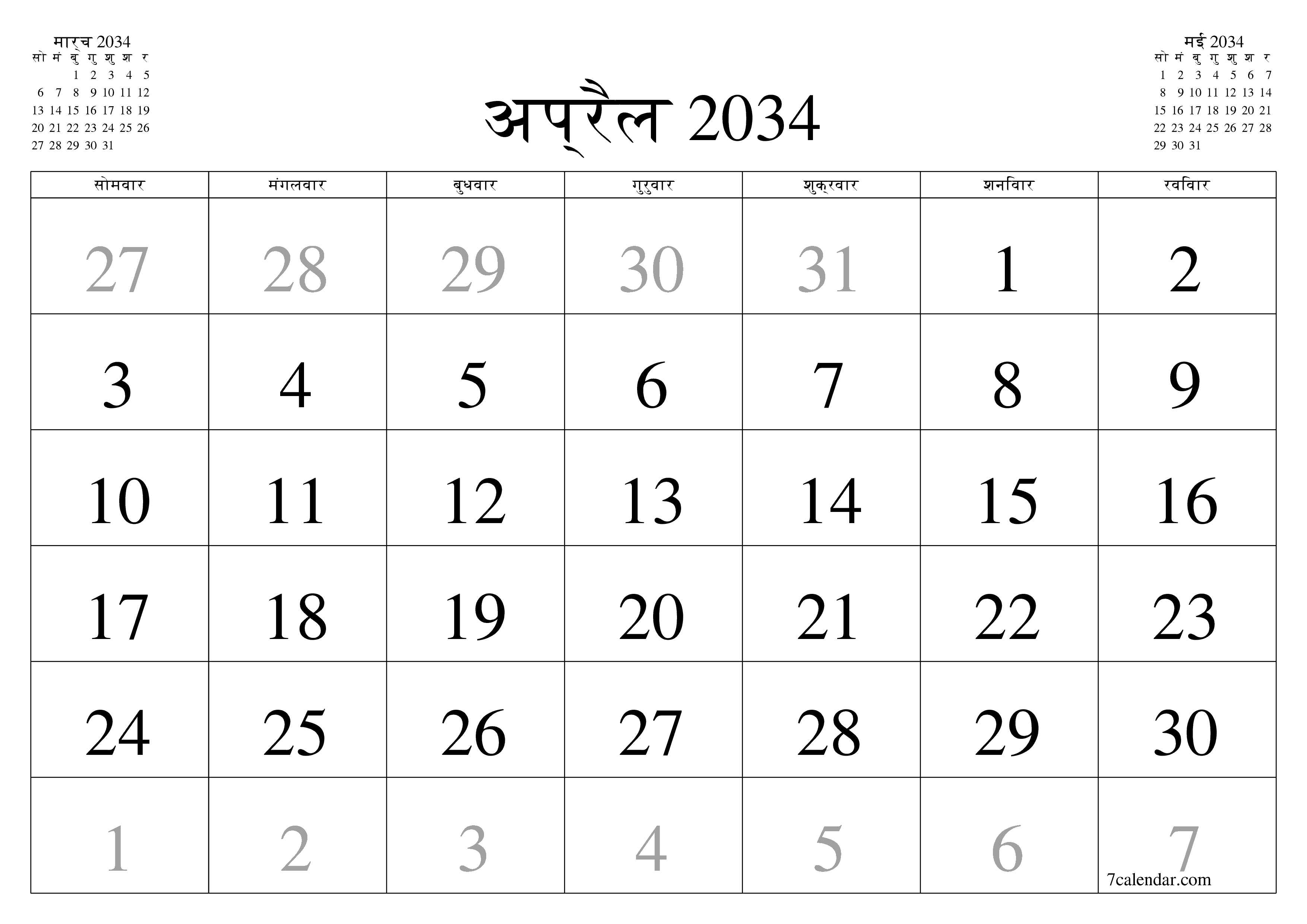 माह अप्रैल 2034 के लिए खाली मासिक कैलेंडर योजनाकार नोट्स के साथ, सहेजें और पीडीएफ में प्रिंट करें PNG Hindi