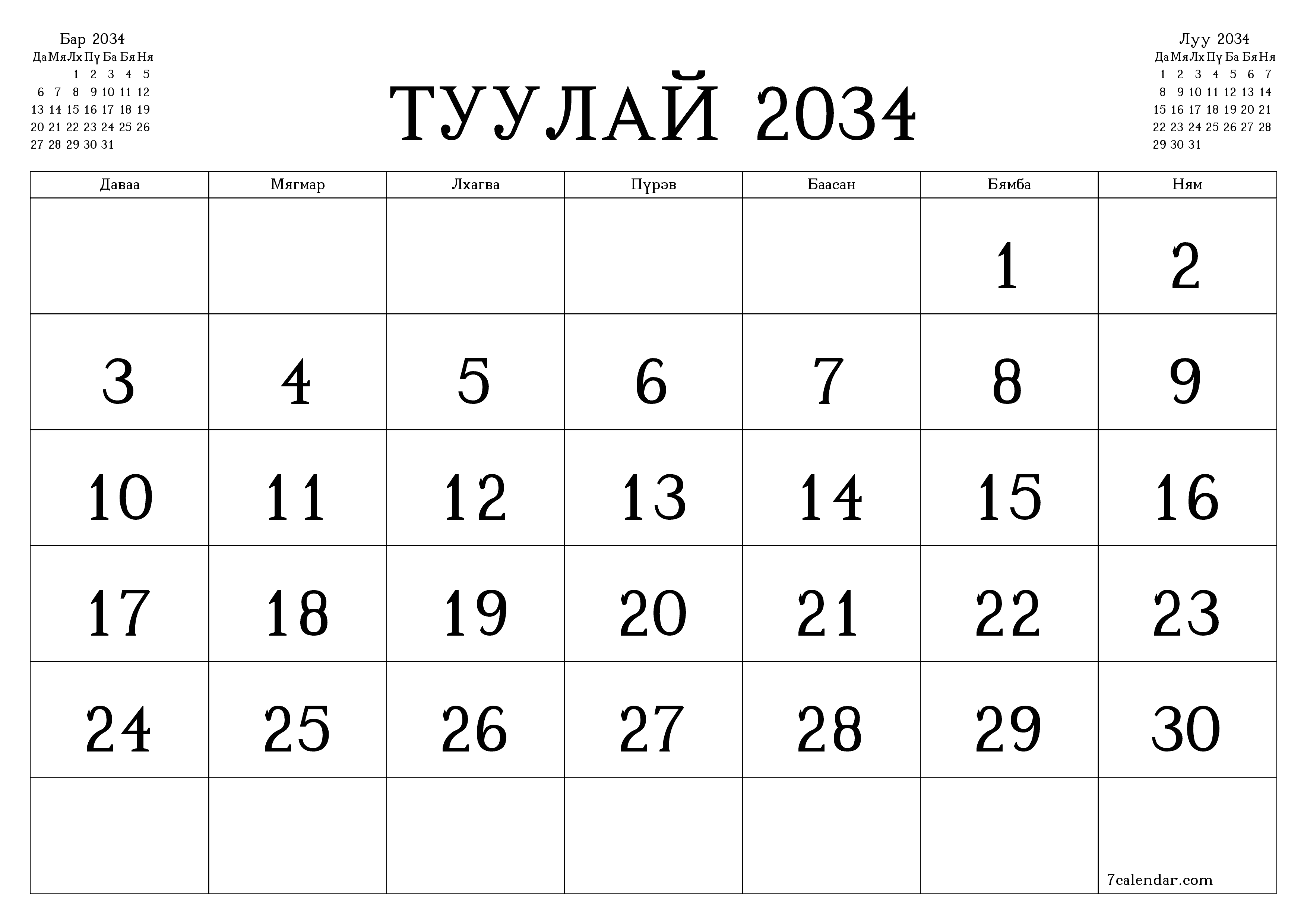 Туулай 2034 сарын сар бүрийн төлөвлөгөөг тэмдэглэлтэй хоосон байлгаж, PDF хэлбэрээр хадгалж, хэвлэ PNG Mongolian