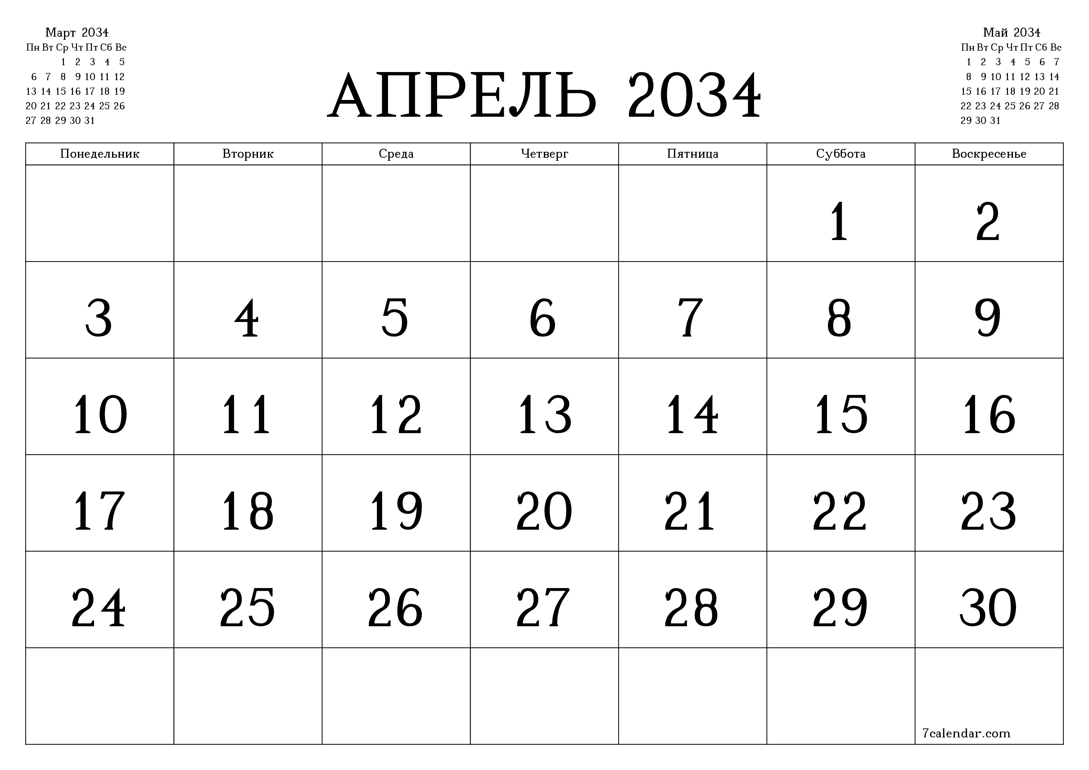 Пустой ежемесячный календарь-планер на месяц Апрель 2034