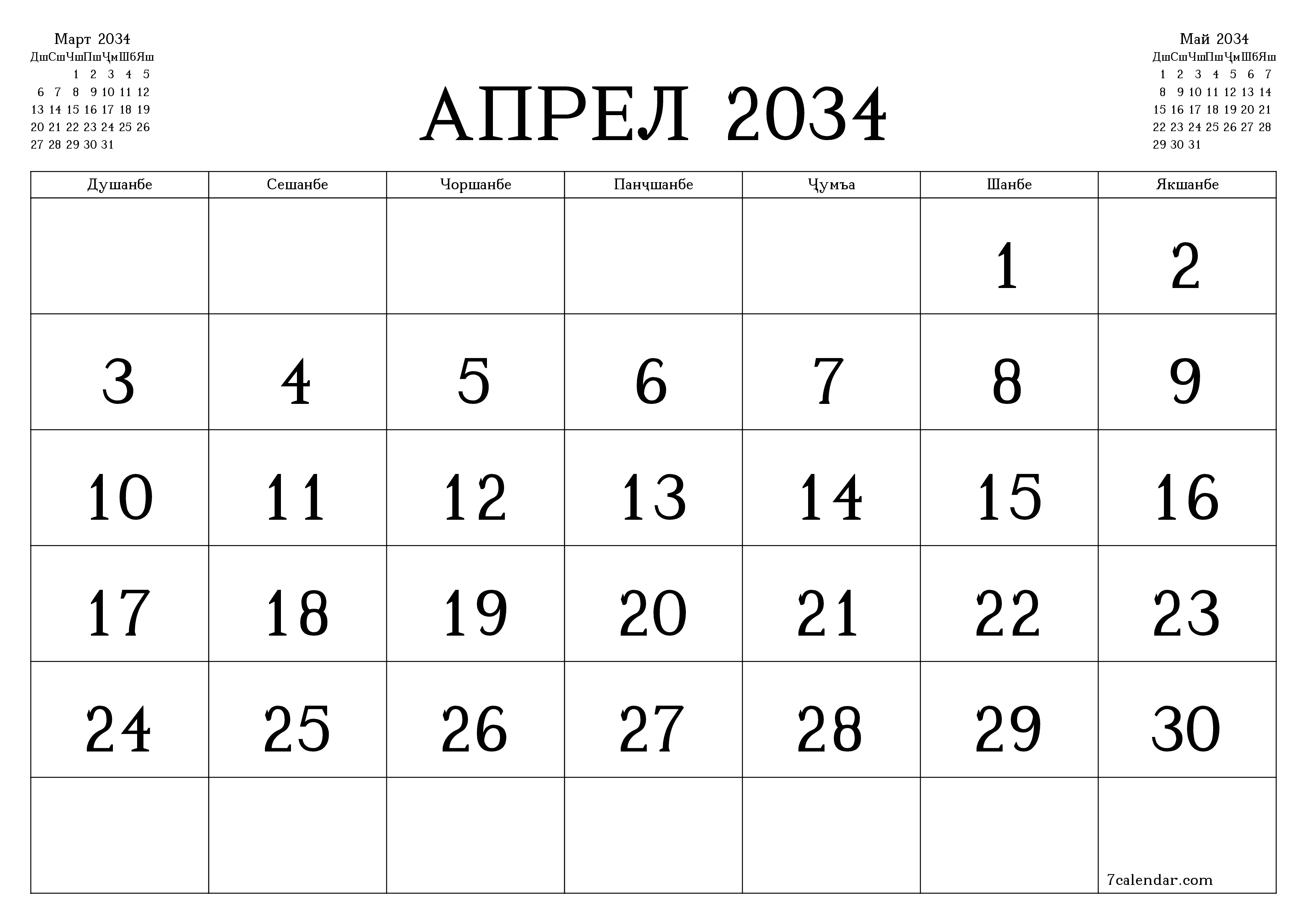 Банақшагирии холии тақвими моҳона барои моҳ Апрел 2034 бо қайдҳо дар PDF PNG Tajik