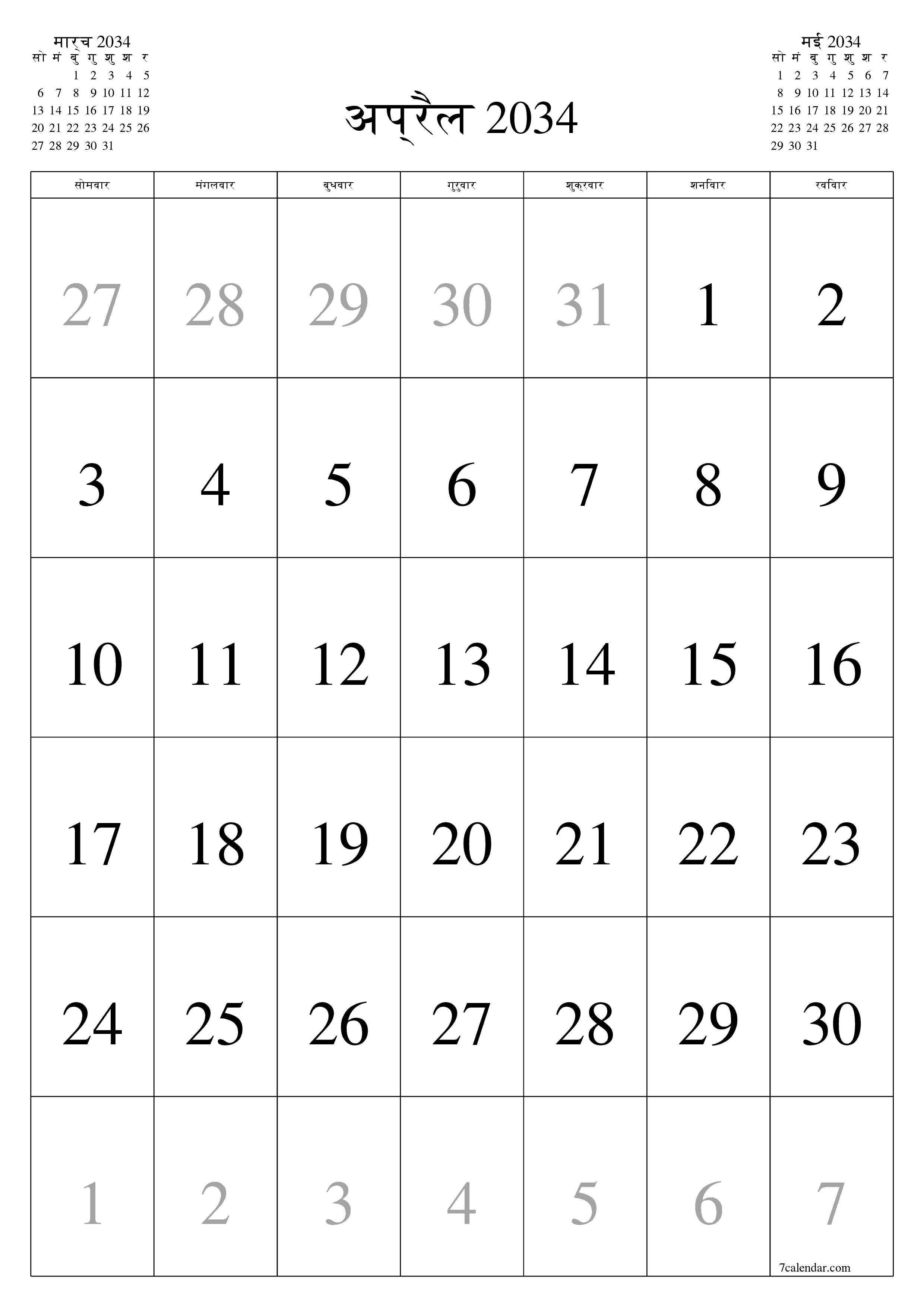माह अप्रैल 2034 के लिए खाली मासिक कैलेंडर योजनाकार नोट्स के साथ, सहेजें और पीडीएफ में प्रिंट करें PNG Hindi