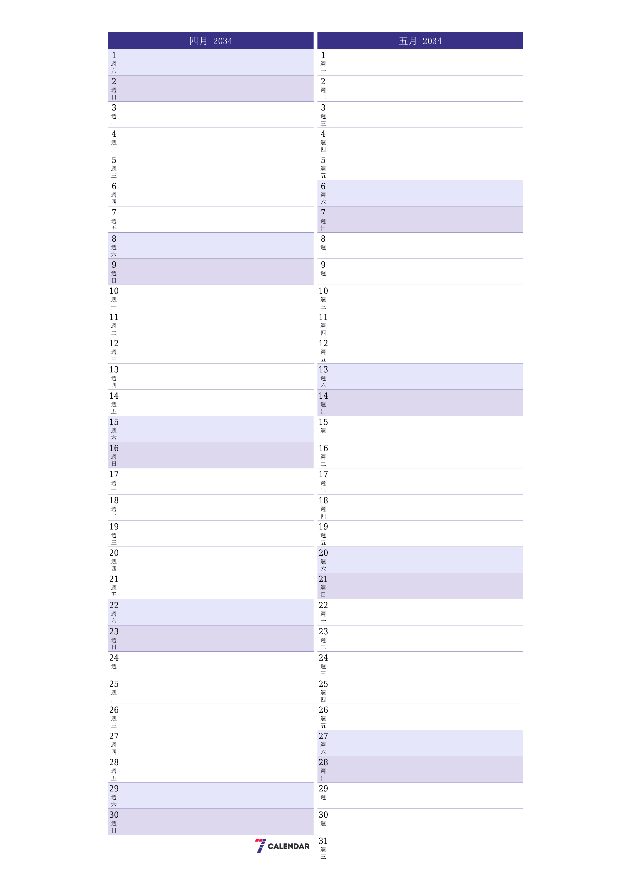 每月四月 2034的空月度計劃器帶有註釋，保存並打印到PDF PNG Chinese-7calendar.com