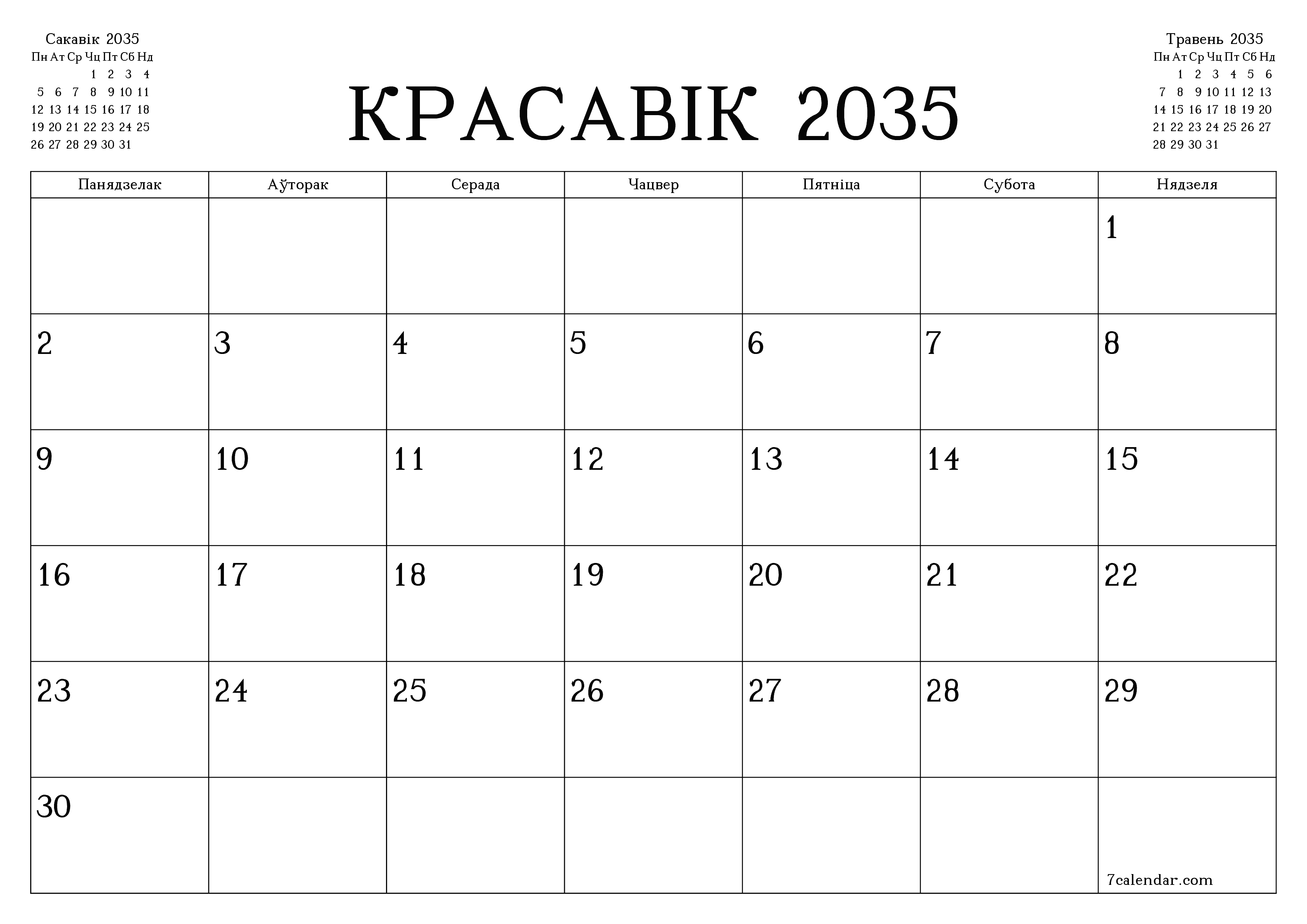 Пусты штомесячны каляндар-планавальнік на месяц Красавік 2035 з нататкамі захаваць і раздрукаваць у PDF PNG Belarusian