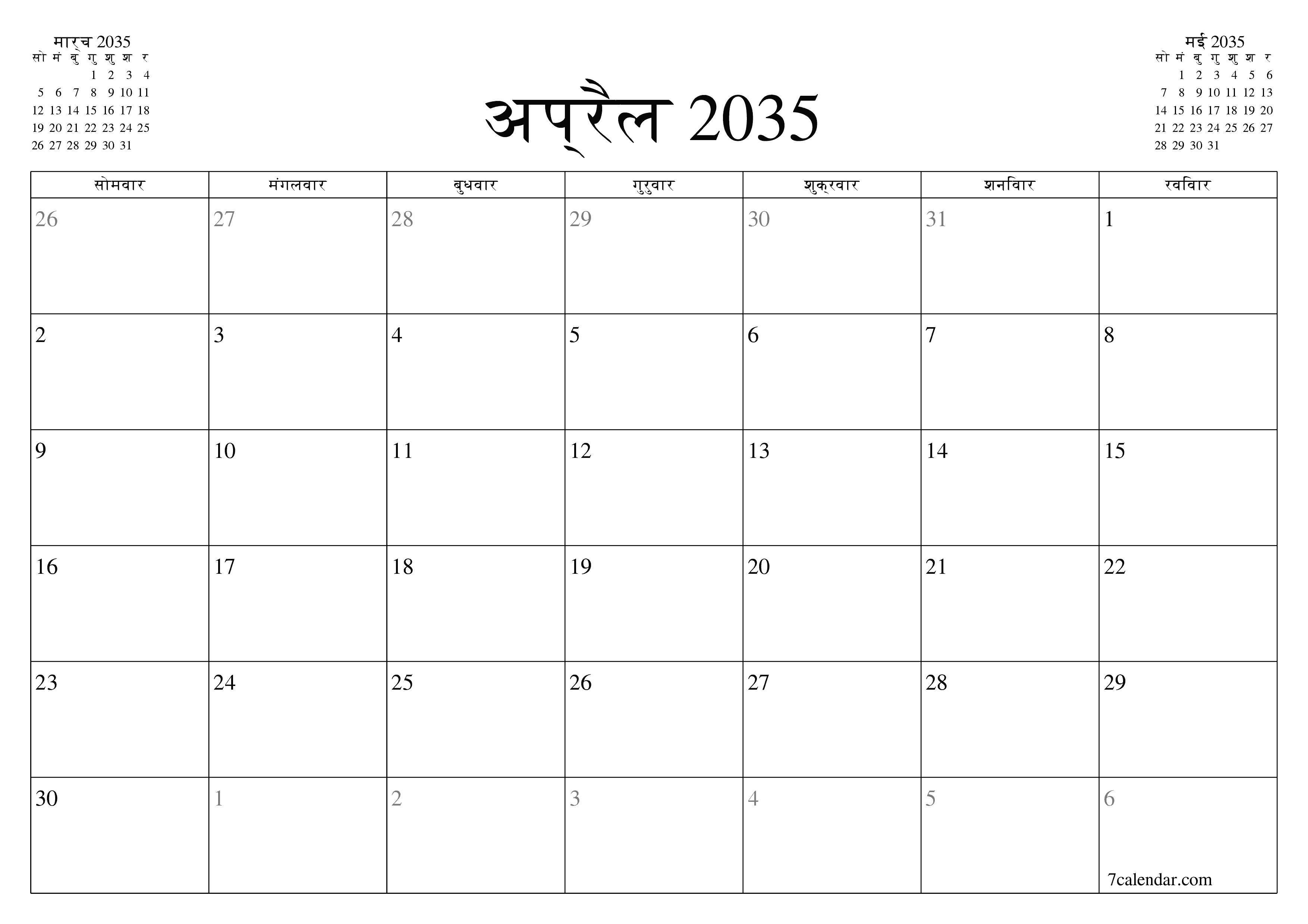 माह अप्रैल 2035 के लिए खाली मासिक कैलेंडर योजनाकार नोट्स के साथ, सहेजें और पीडीएफ में प्रिंट करें PNG Hindi
