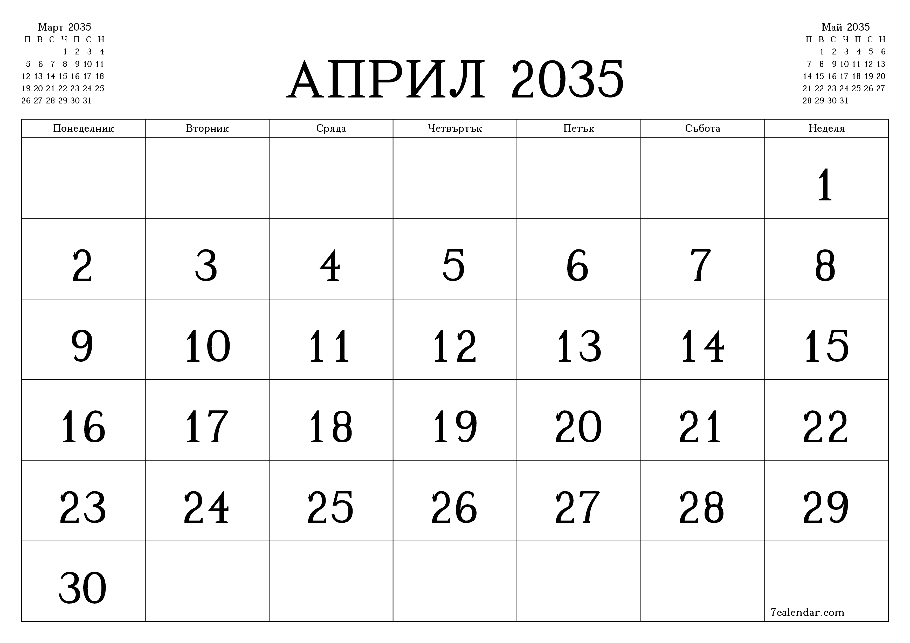 Празен месечен планер за месец Април 2035 с бележки, запазете и отпечатайте в PDF PNG Bulgarian