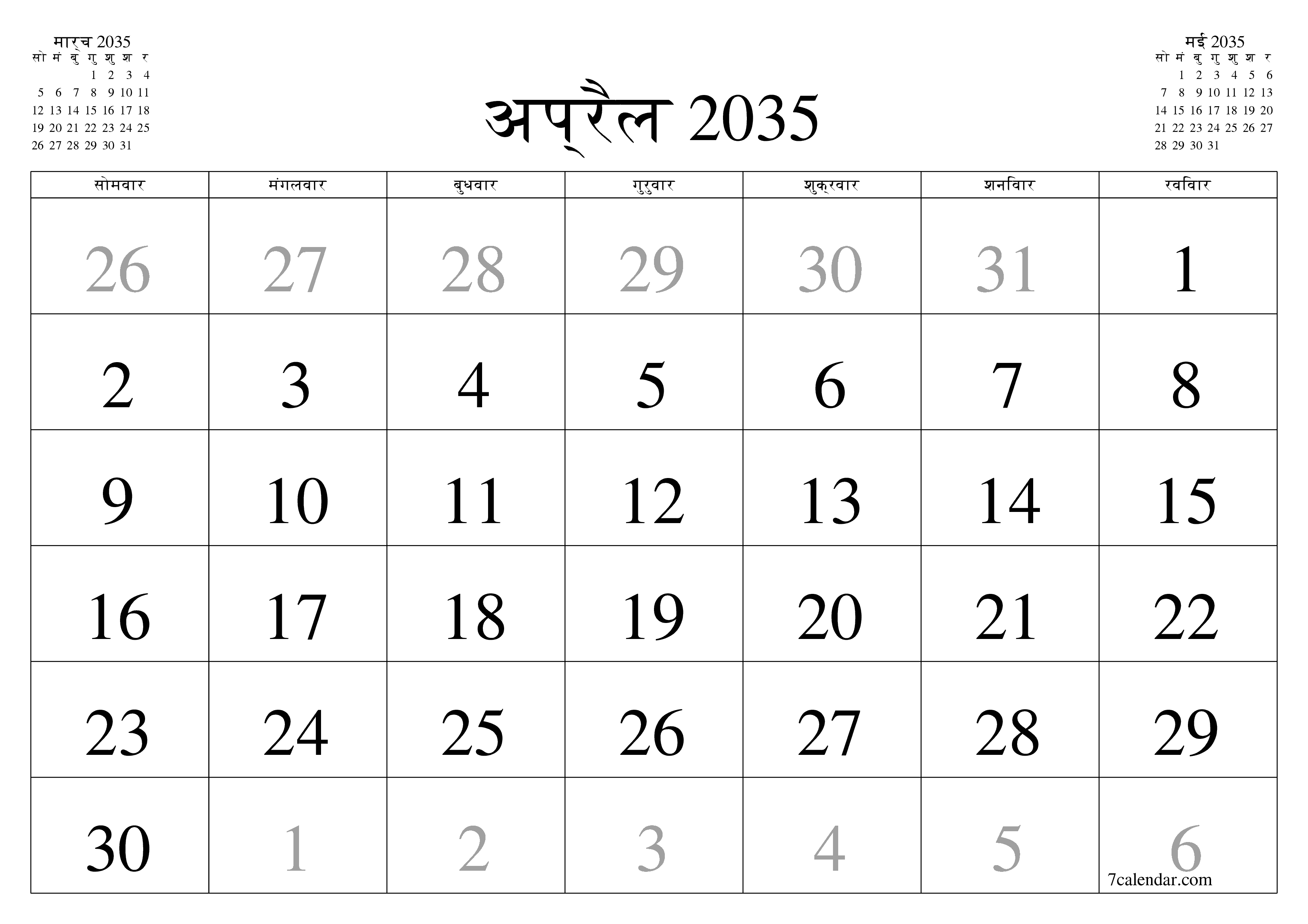 माह अप्रैल 2035 के लिए खाली मासिक कैलेंडर योजनाकार नोट्स के साथ, सहेजें और पीडीएफ में प्रिंट करें PNG Hindi